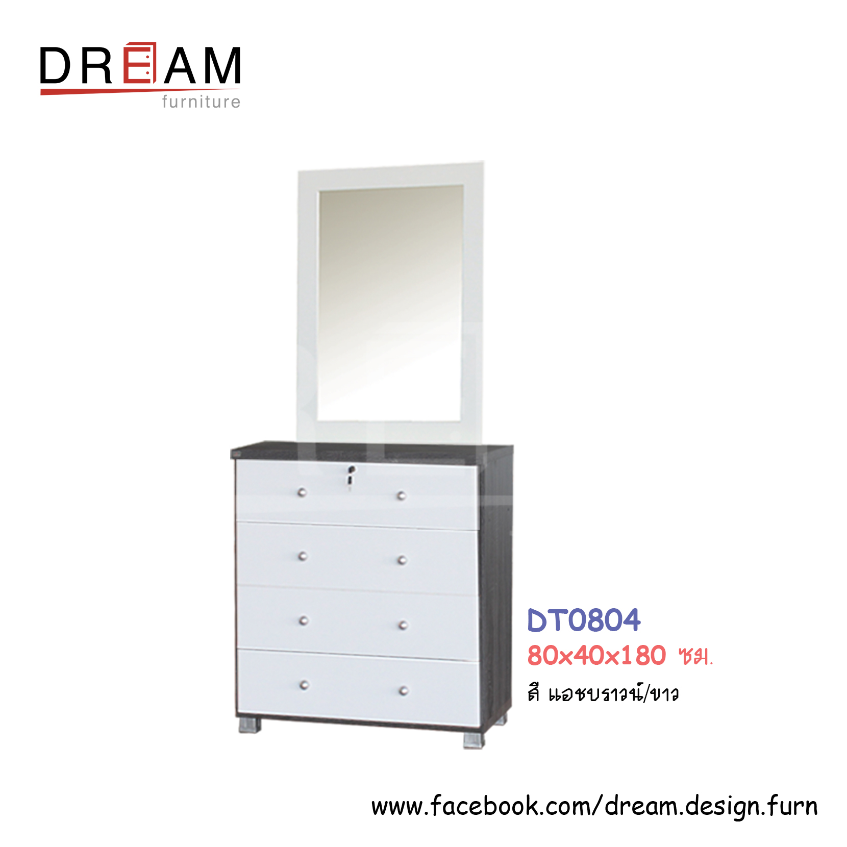 โต๊ะเครื่องแป้ง DT0804 (แบบยืน)