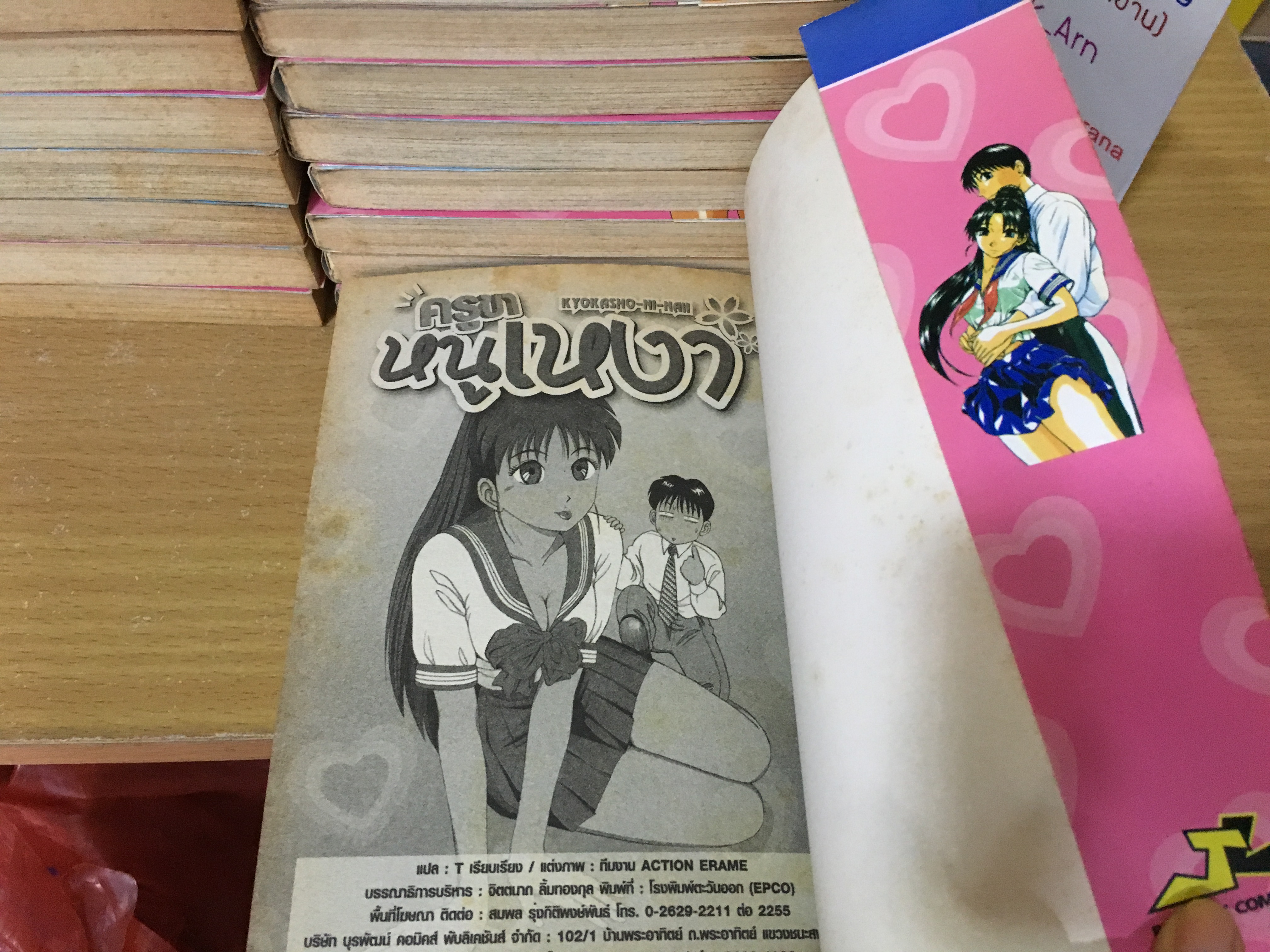 ครูขาหนูเหงา 1-18 จบ