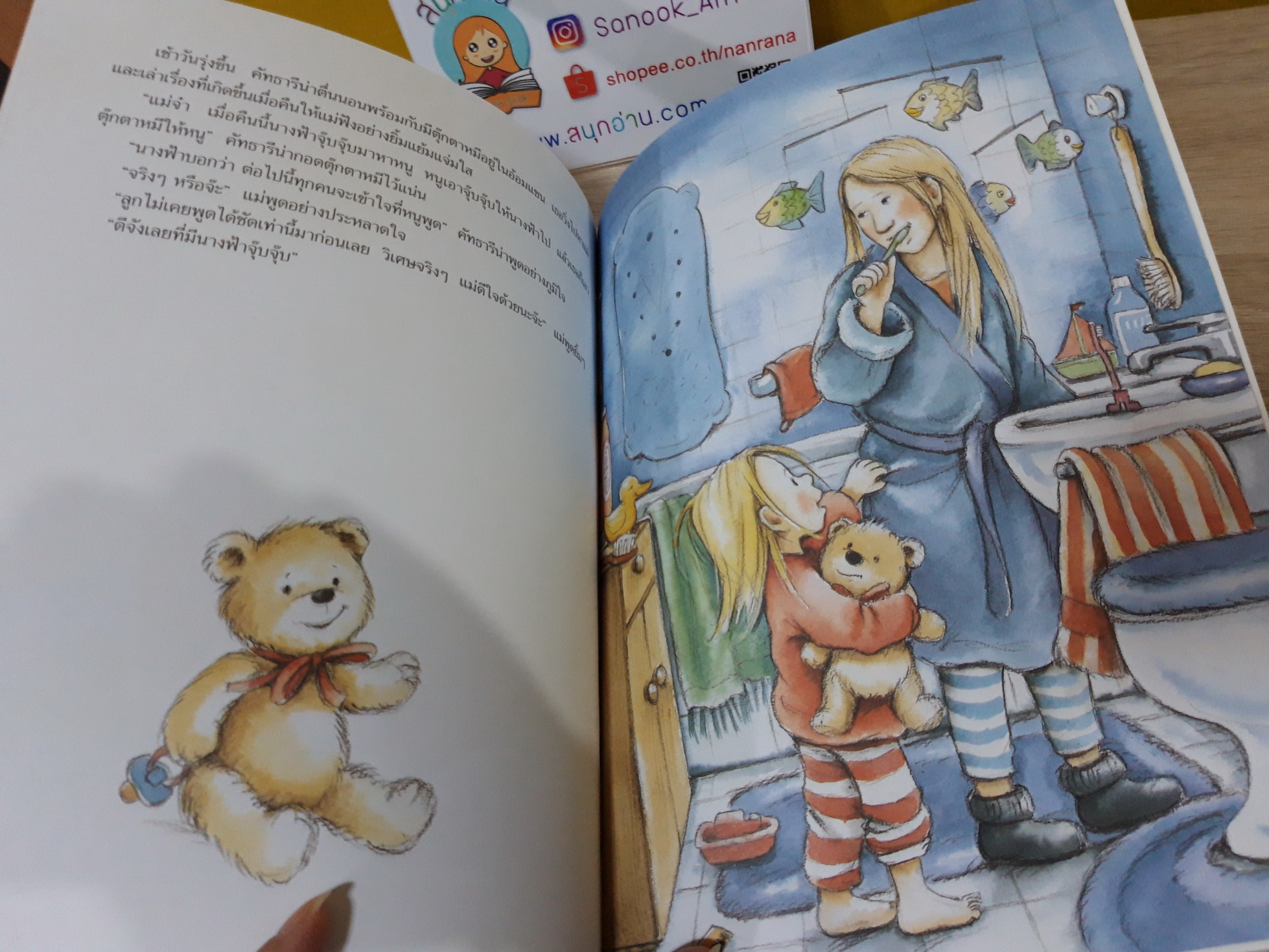 ตุ๊กตาหมีจากนางฟ้า จุ๊บ จุ๊บ