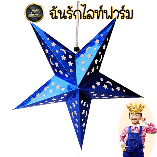 โคมกระดาษ , พู่กระดาษ ,ธงราวปาร์ตี้ ของตกแต่งแบบต่างๆ