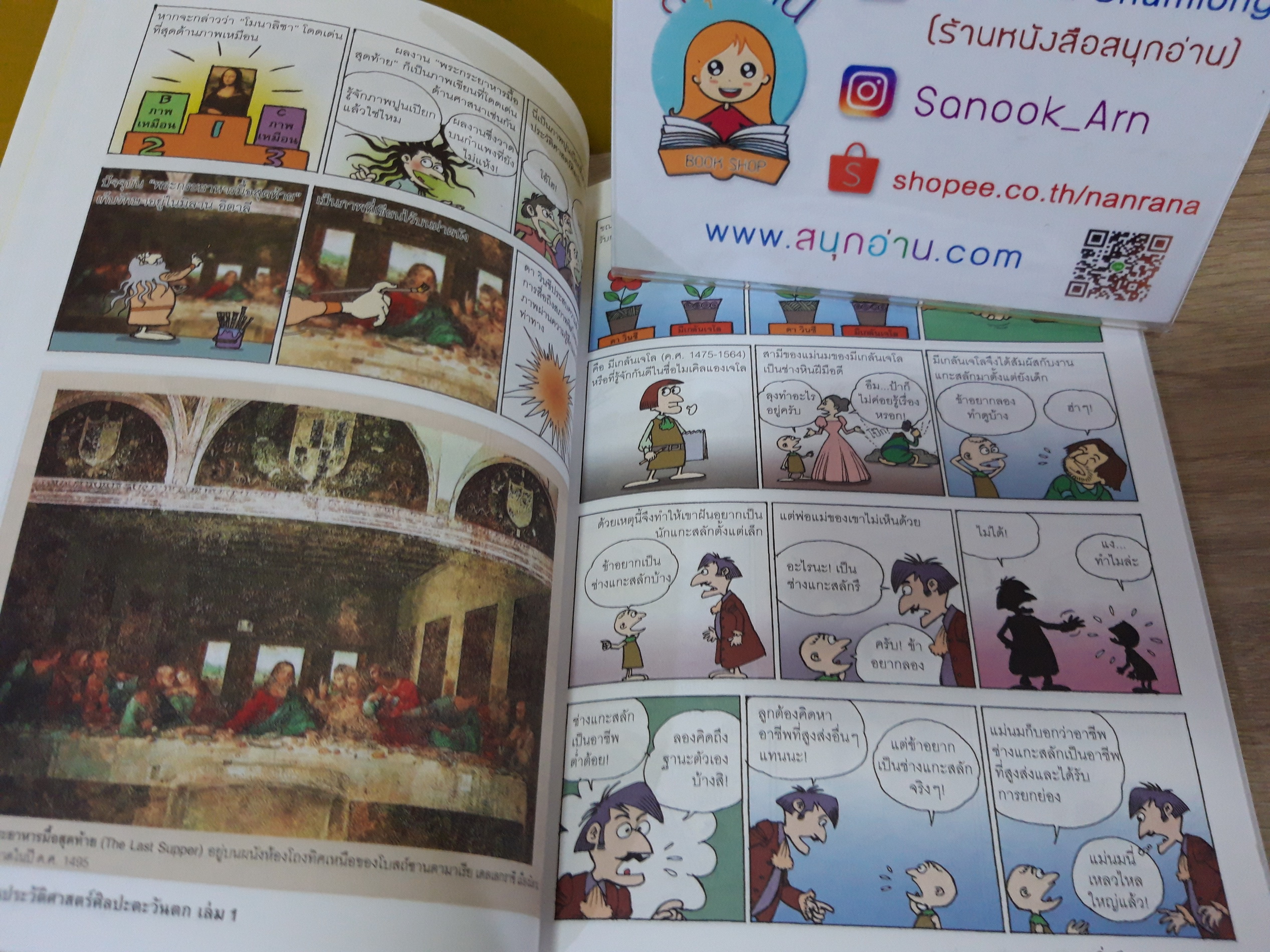 การ์ตูนชุด ประวัติศาสตร์ศิลปะตะวันตก จากยุคแรกเริ่มถึงยุคปัจจุบัน