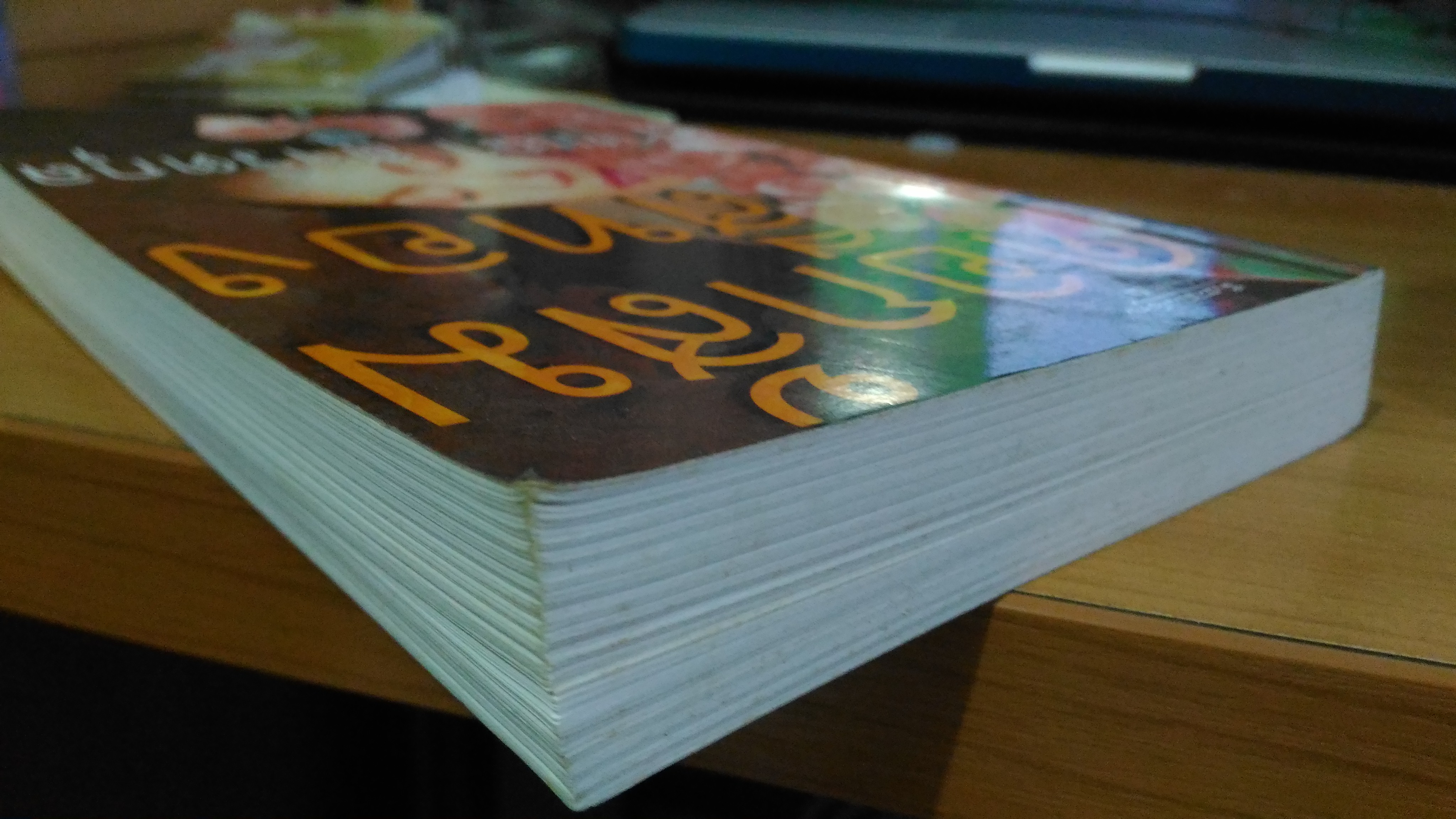 ดอกส้มสีทอง / ถ่ายเถา สุจริตกุล