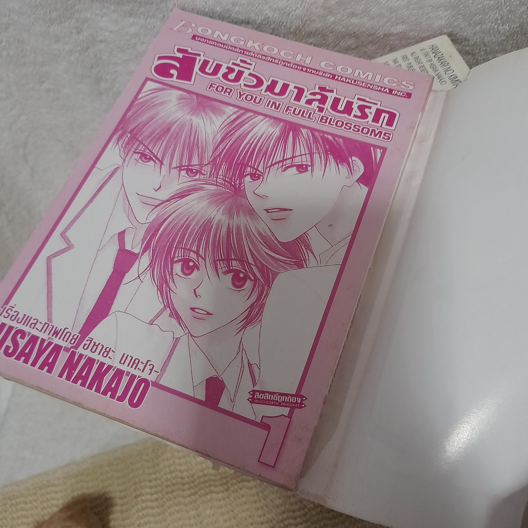 สับขั้วมาลุ้นรัก 1-23 จบ