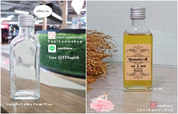 ขวดแบน 60 ml.