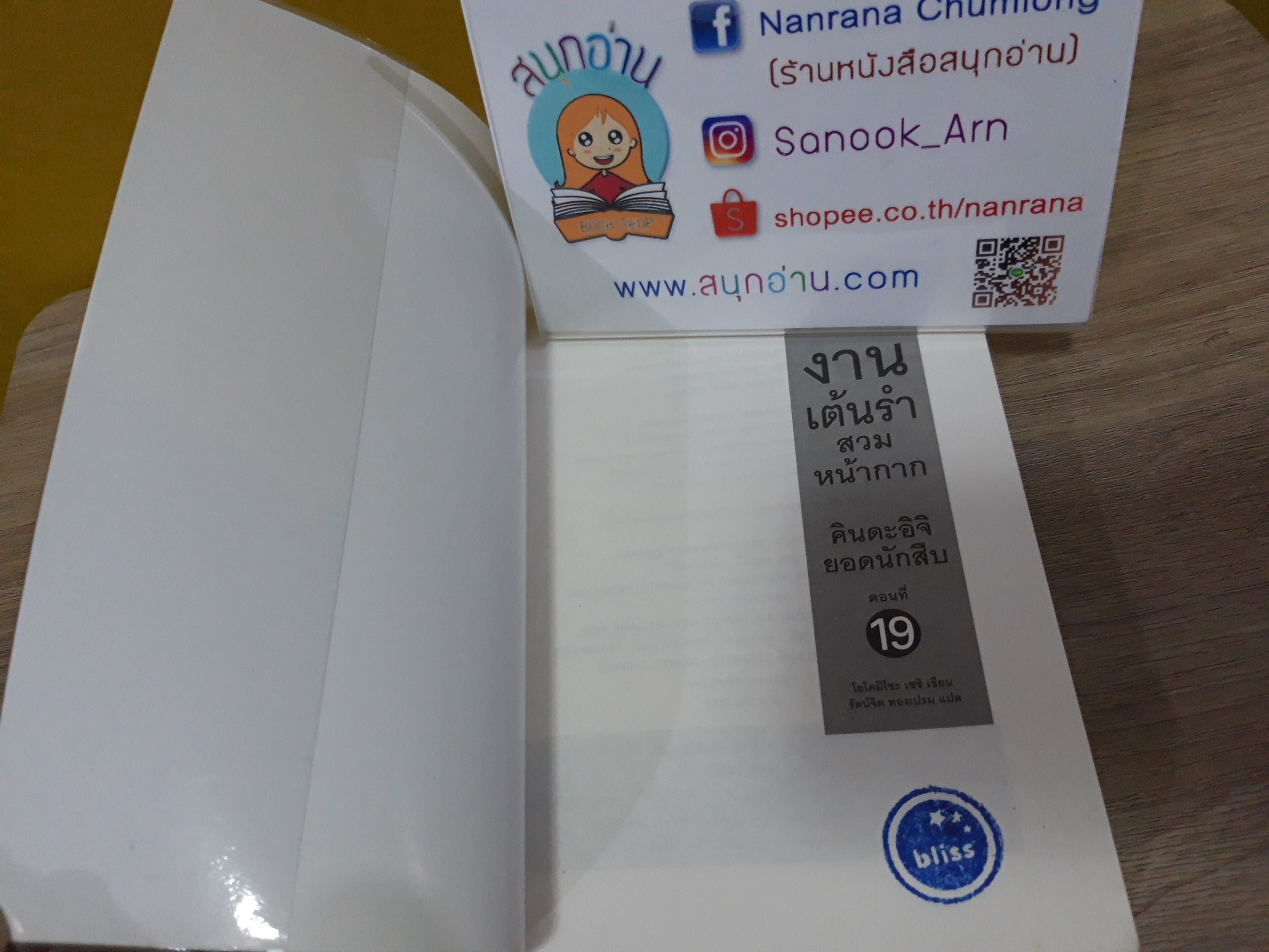 คินดะอิจิยอดนักสืบ ตอนที่ 19 : งานเต้นรำสวมหน้ากาก
