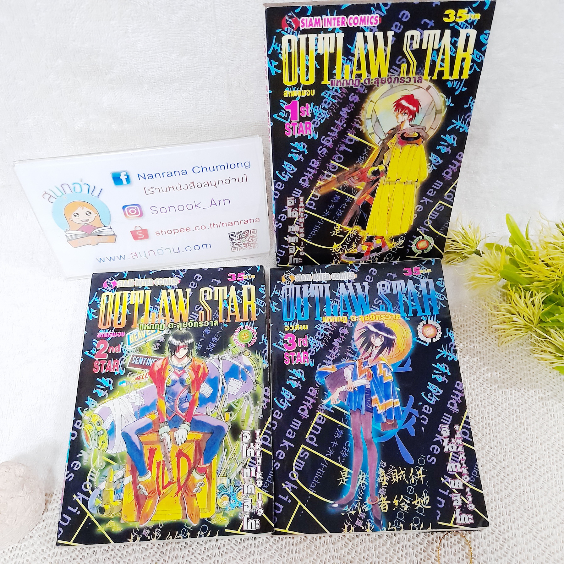 Outlaw star แหกกฏ ตะลุยจักรวาล 1-3 จบ