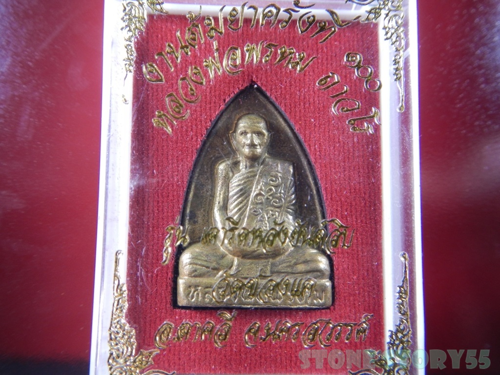 หลังเตารีด หลวงพ่อพรหม(ขายแล้ว)