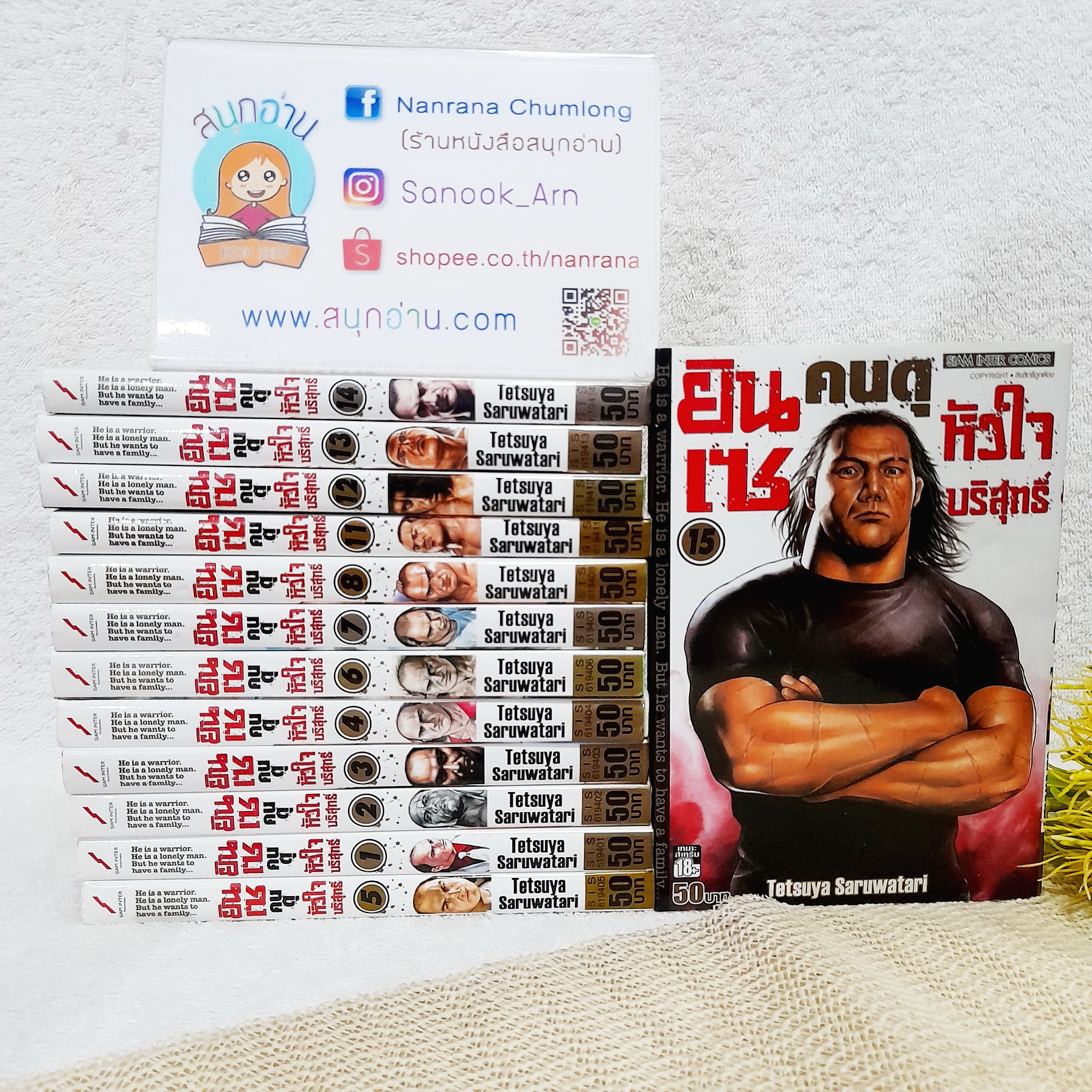 ยินเซ คนดุหัวใจบริสุทธิ์ เล่ม 1-15 จบ / * ขาดเล่ม 9,10
