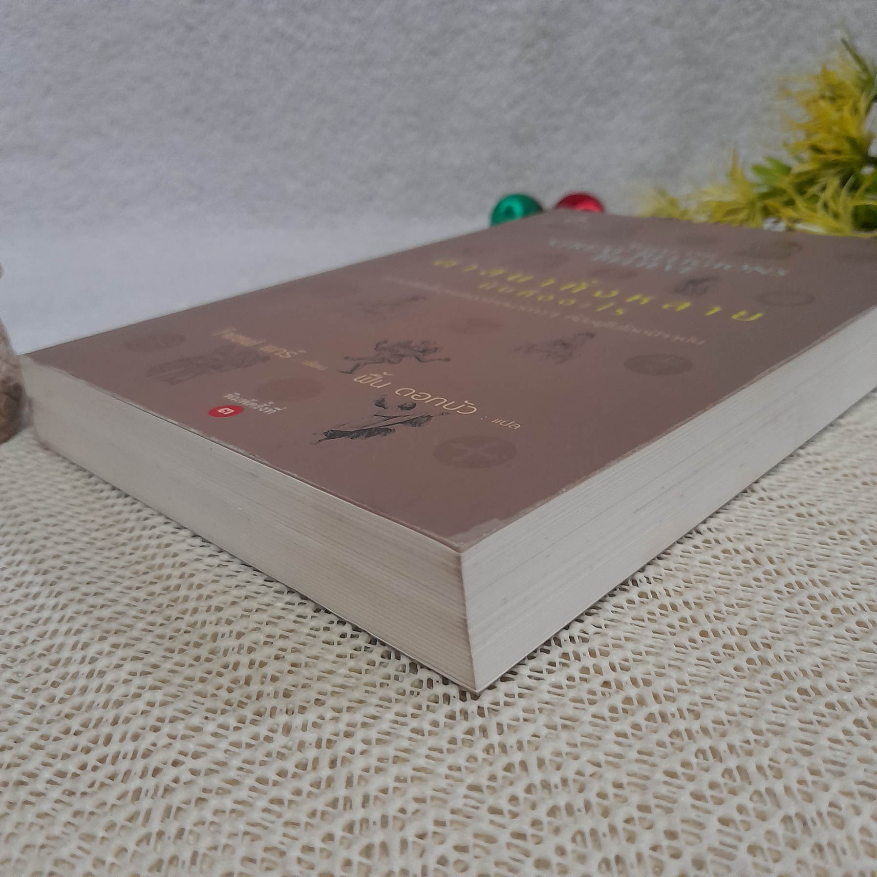 ศาสนาทั้งหลายนับถืออะไร (What the Great Religions Believe) / โจเซฟ แกร์