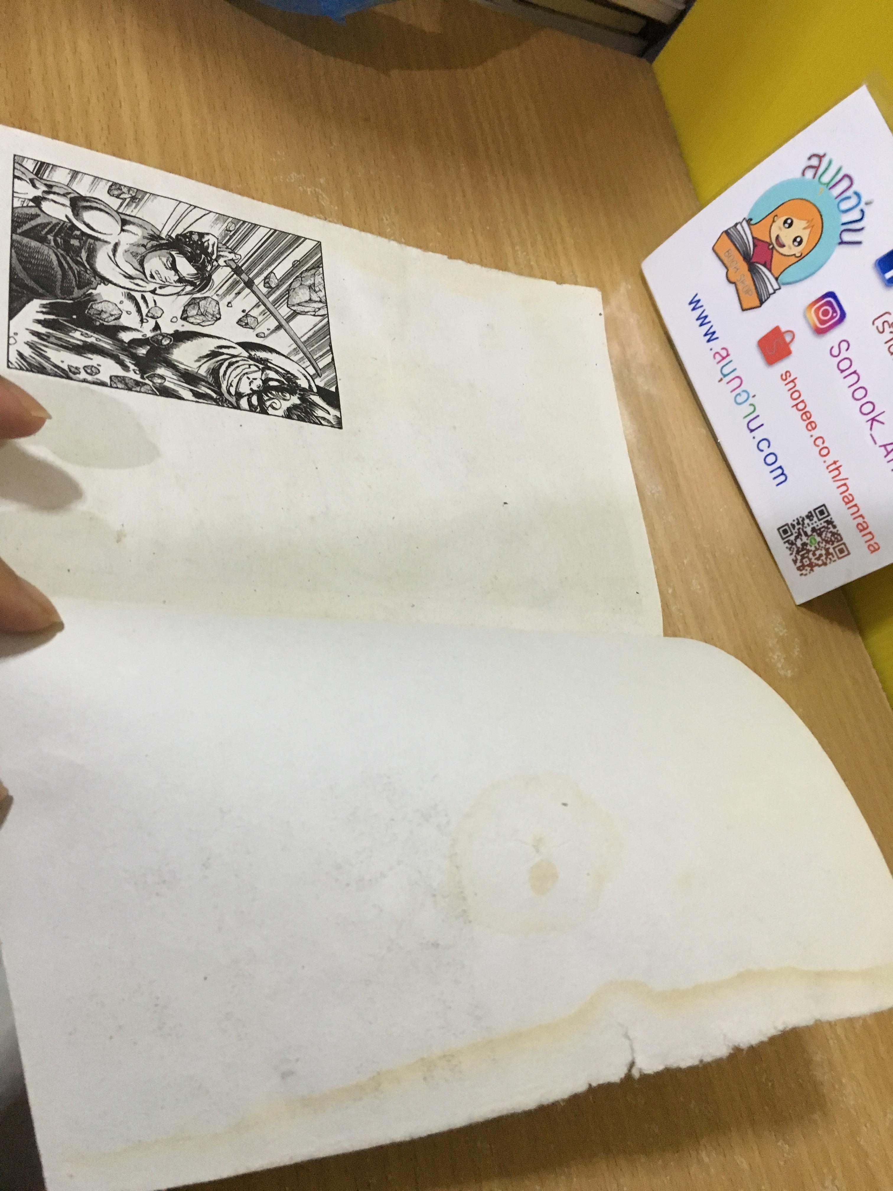 ขุนพลประจัญบาญ เล่ม 2