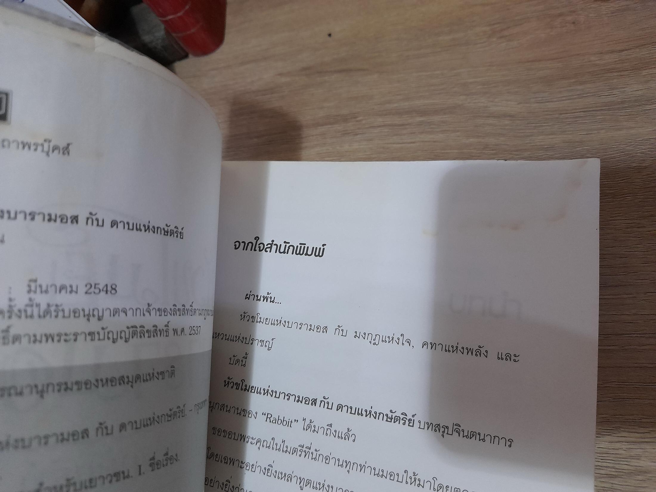 หัวขโมยแห่งบารามอส กับ ดาบแห่งกษัตริย์ / Rabbit