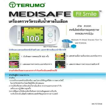 เครื่องตรวจวัดน้ำตาลในเลือด / เบาหวาน Terumo รุ่น fit smile รับประกันตลอดอายุการใช้งาน แถมฟรี แถบตรวจ+เข็ม อย่างละ 30 ชิ้น