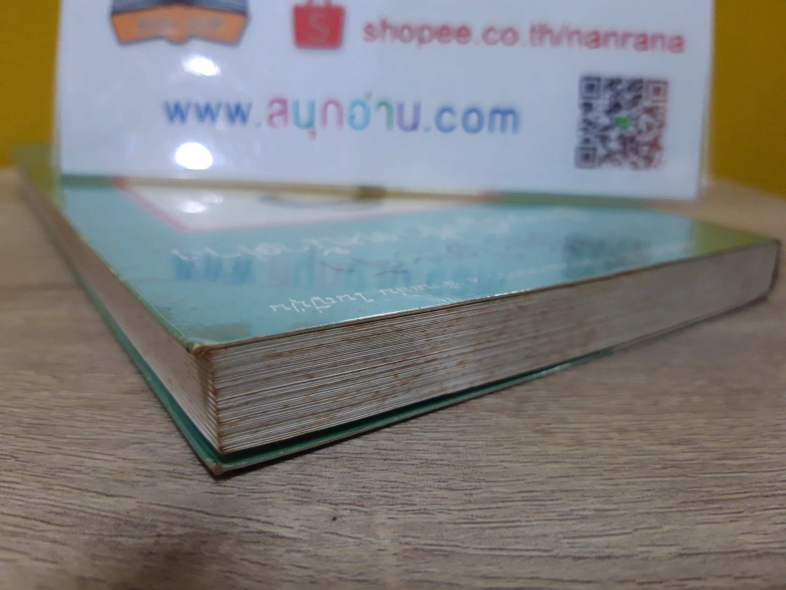 โต๊ะโตะจัง เด็กหญิงข้างหน้าต่าง / คุโรยานางิ เท็ตสึโกะ (พิมพ์ครั้งที่ 1 : 2527)