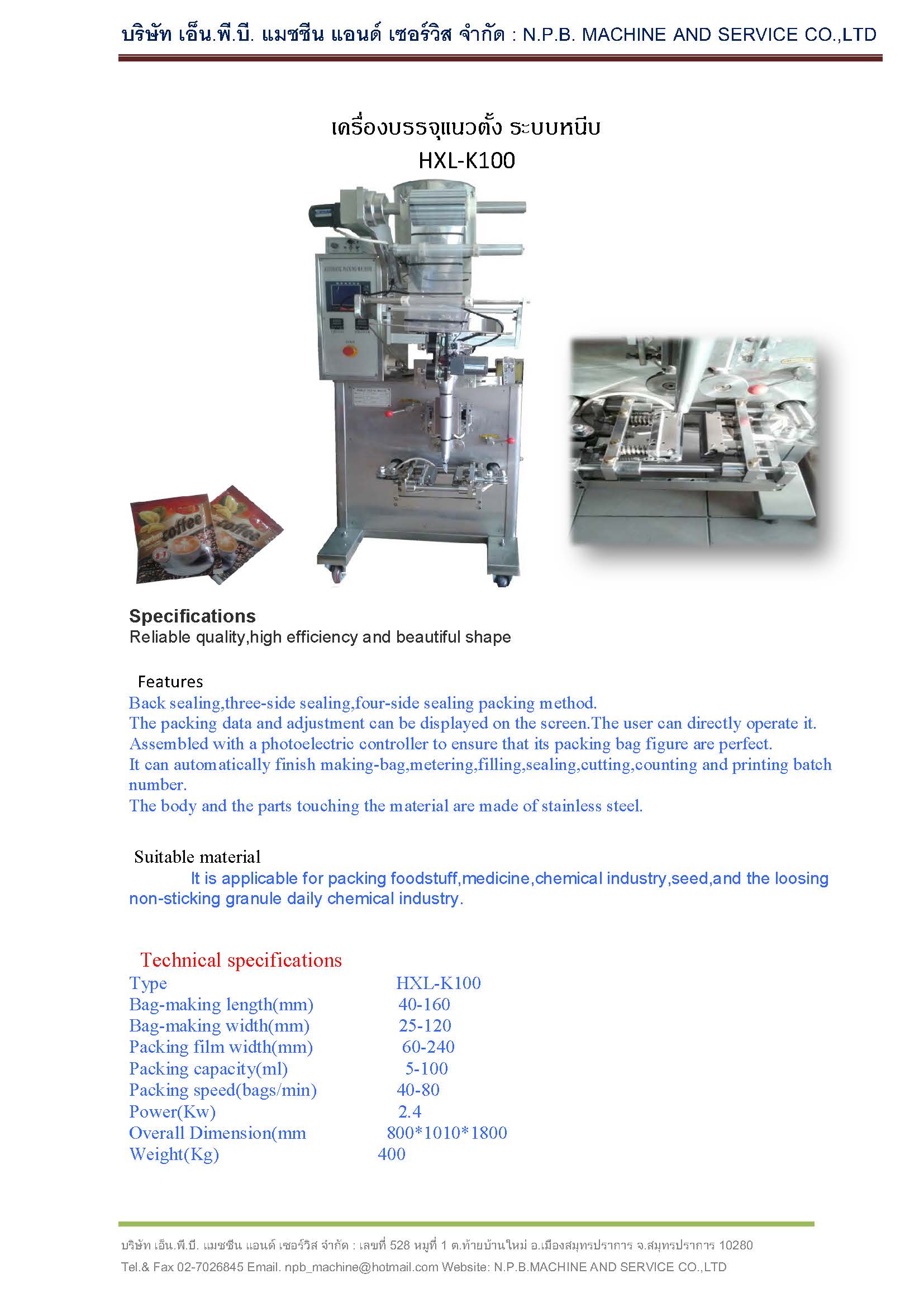 เครื่องบรรจุแนวตั้ง