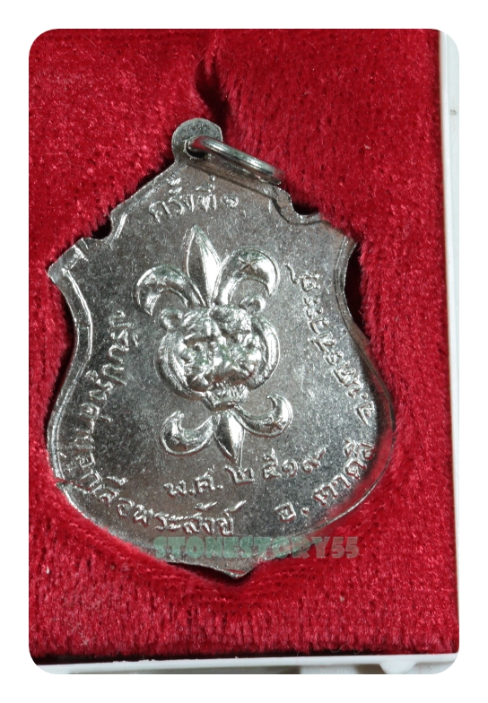 เหรียญลูกเสือหลวงปู่สี ขายแล้ว