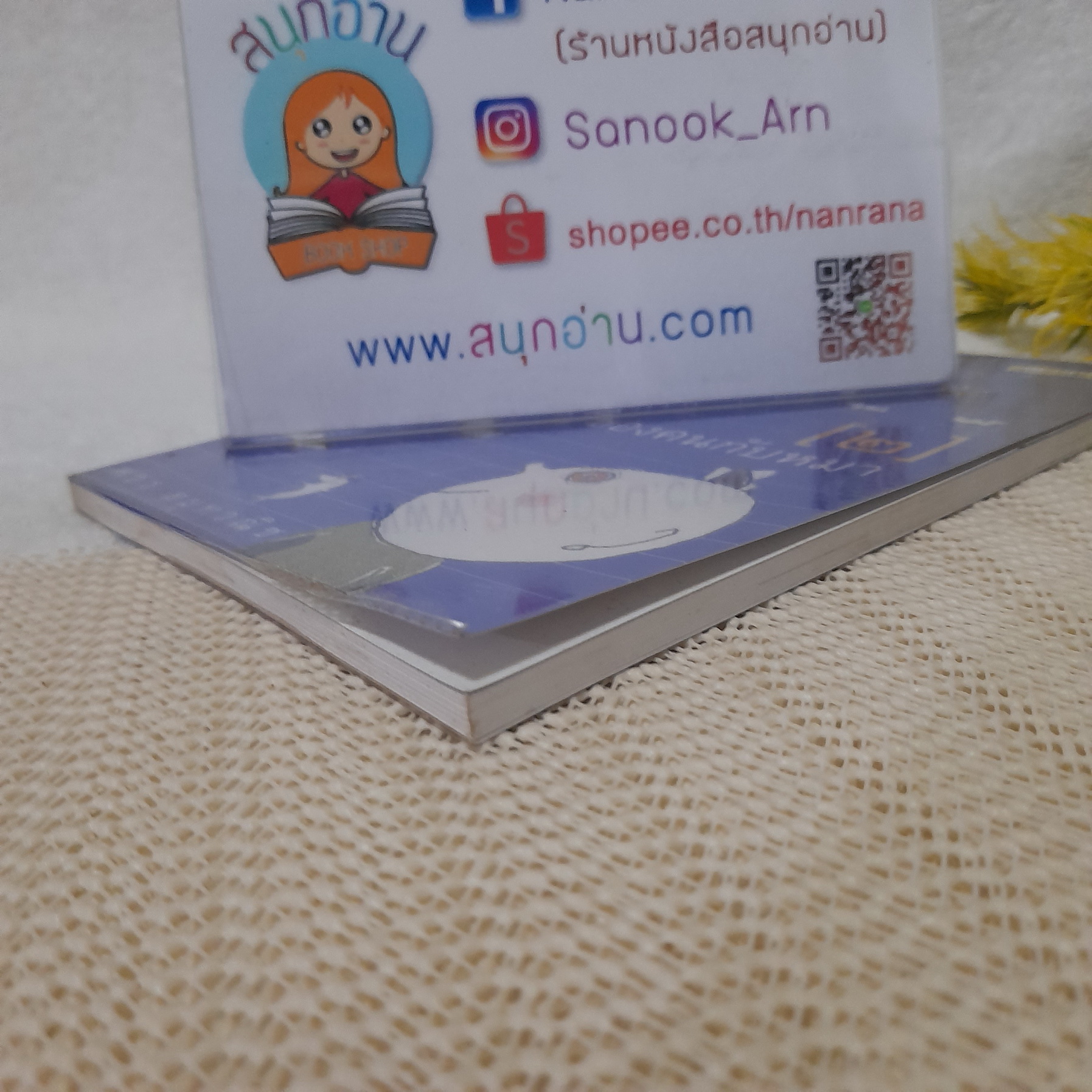 เรื่องวุ่นๆ ของคนกับหมา ภาค 2 / พชร สมุทวณิช