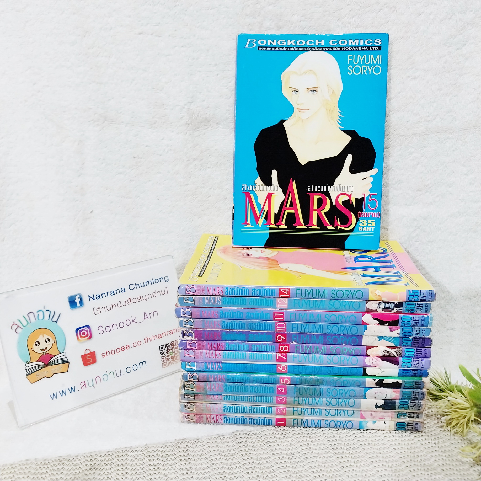 MARS สิงห์นักบิด สาวนักโบก 1-15 จบ / * ขาดเล่ม 13