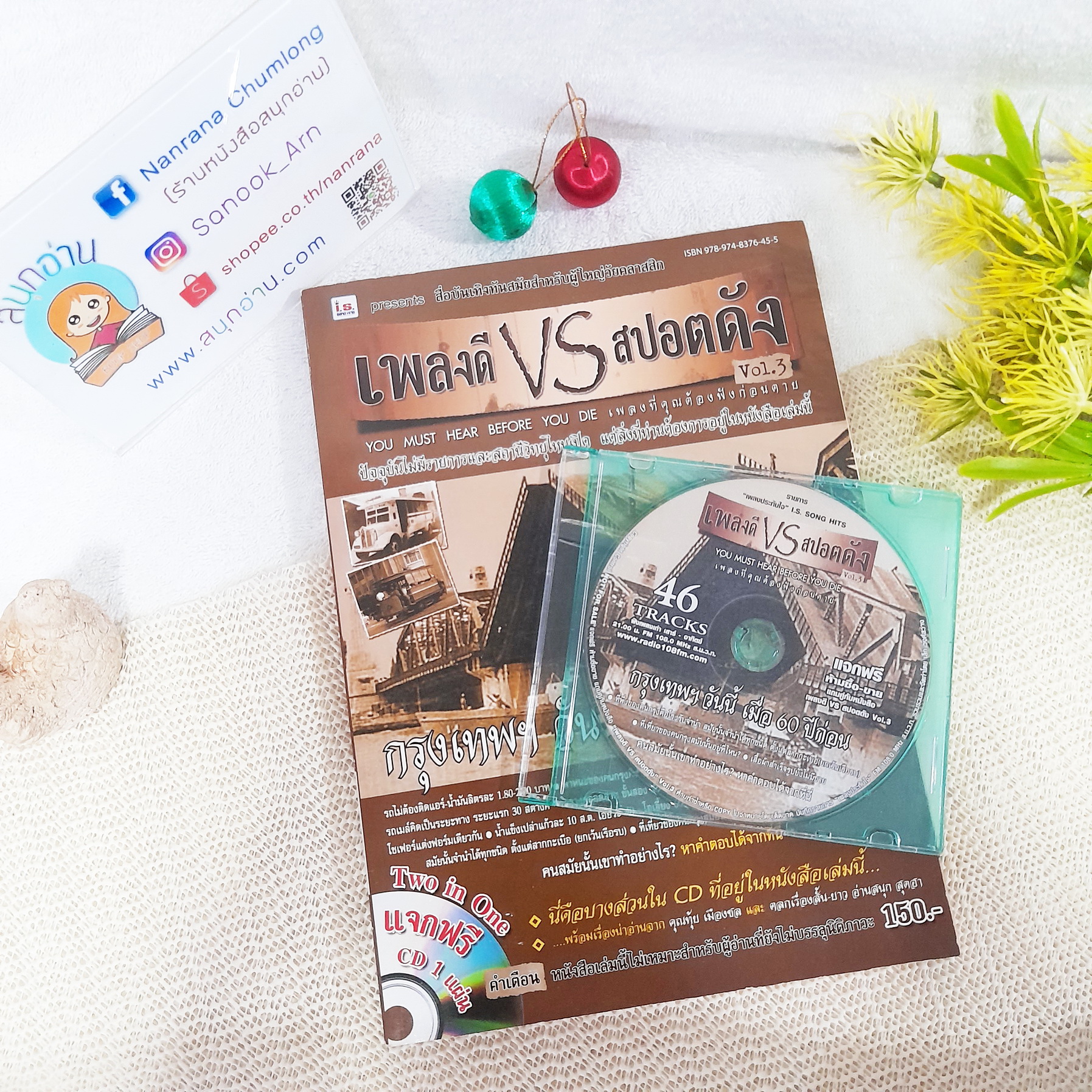เพลงดี VS สปอตดัง Vol.3 + CD