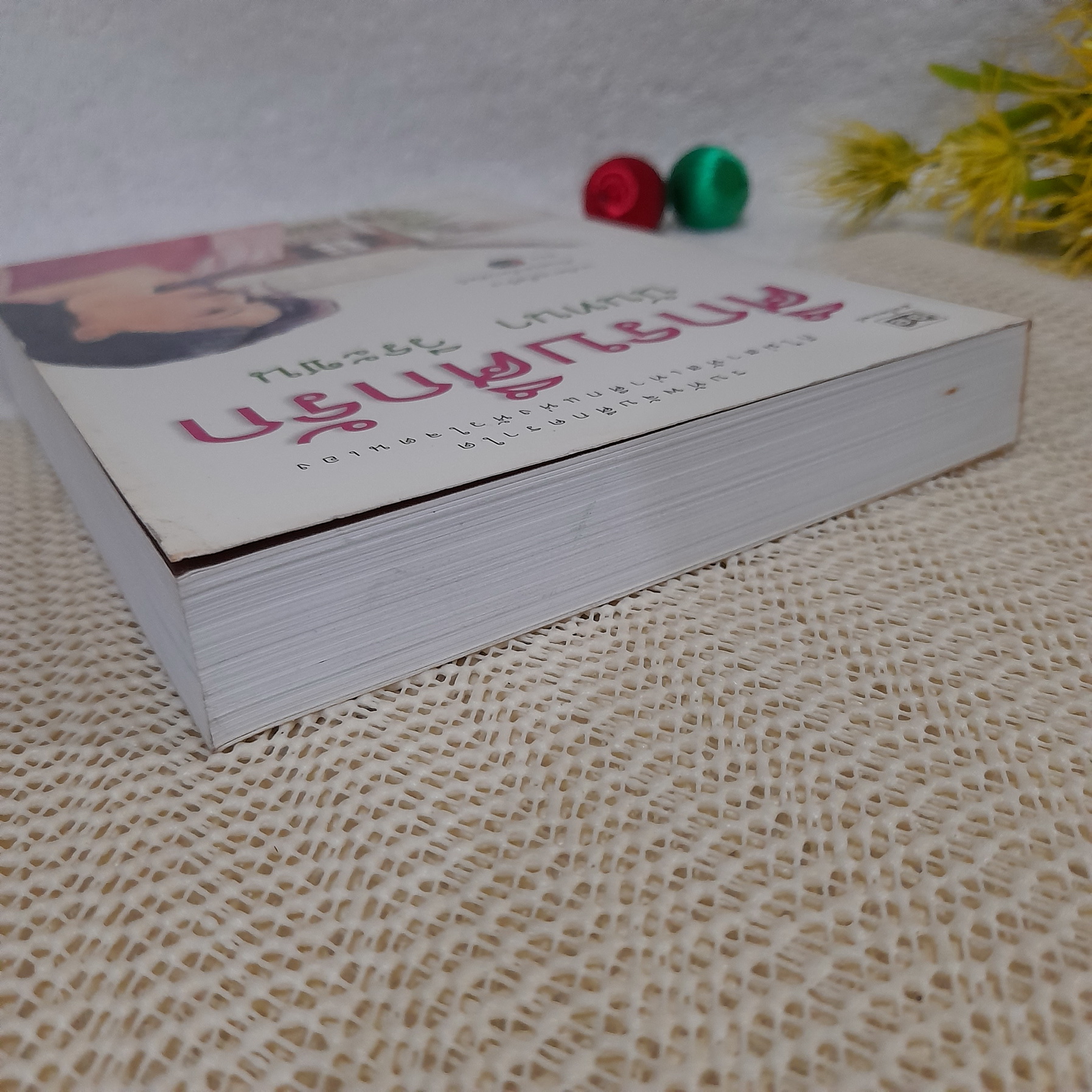 ศึกรบศึกรัก / นันทนา วีระชน