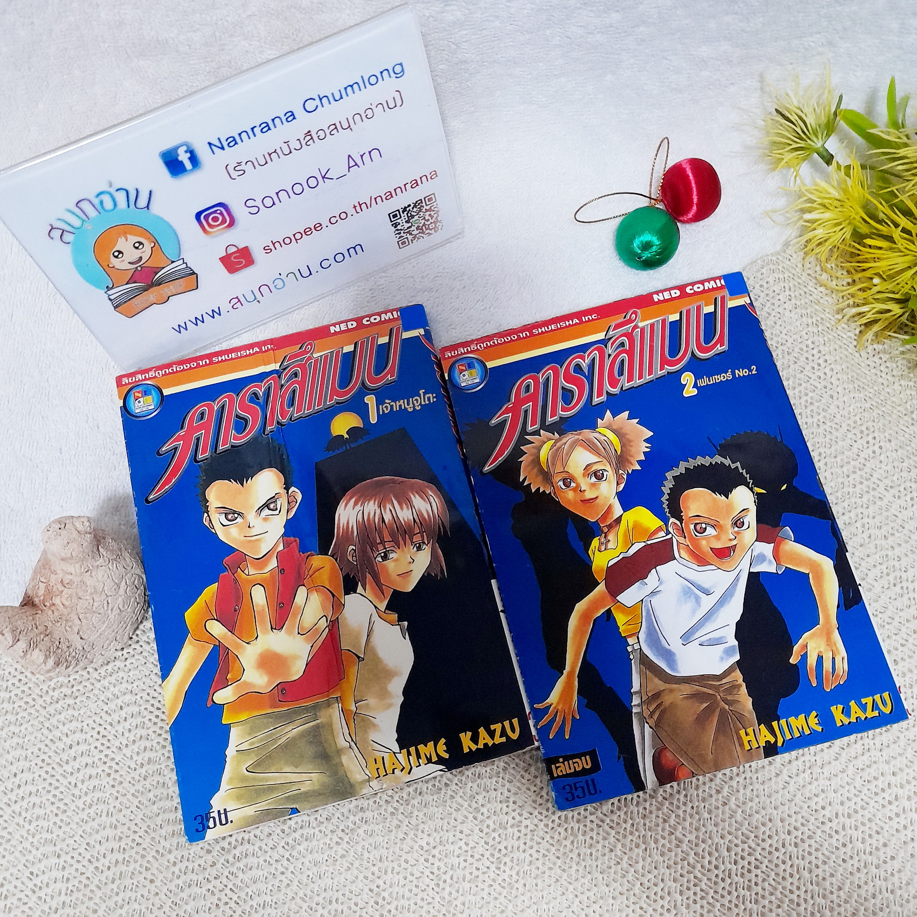 คาราสึแมน 1-2 จบ