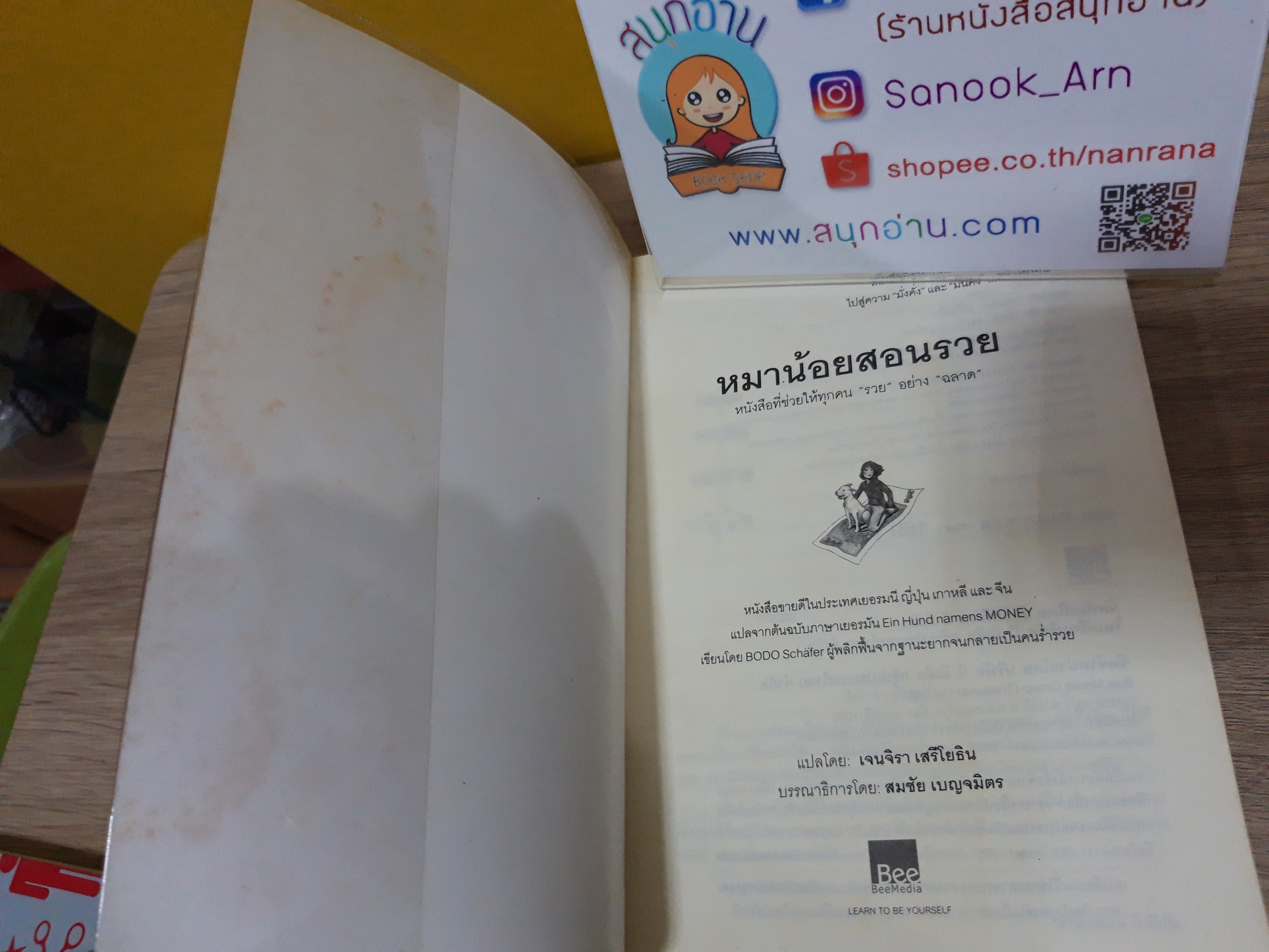 หมาน้อยสอนรวย