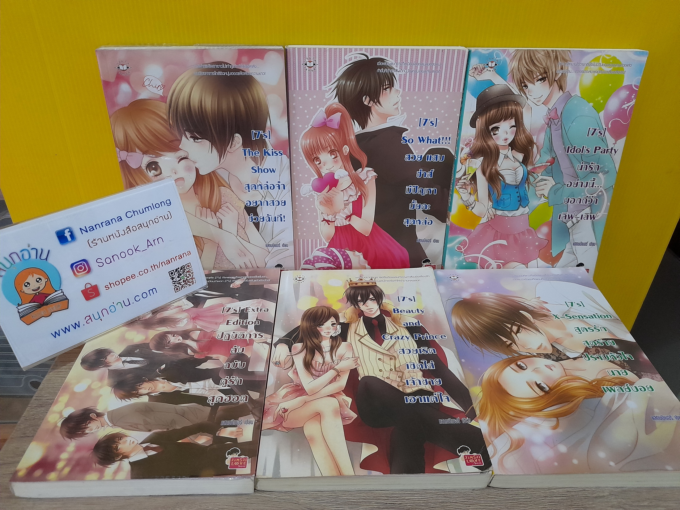 นิยาย [7's] 6 เล่ม / แสตมป์เบอรี่