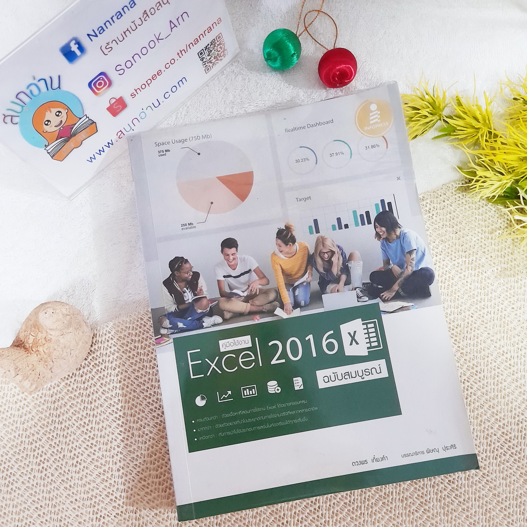 คู่มือใช้งาน Excel 2016 ฉบับสมบูรณ์