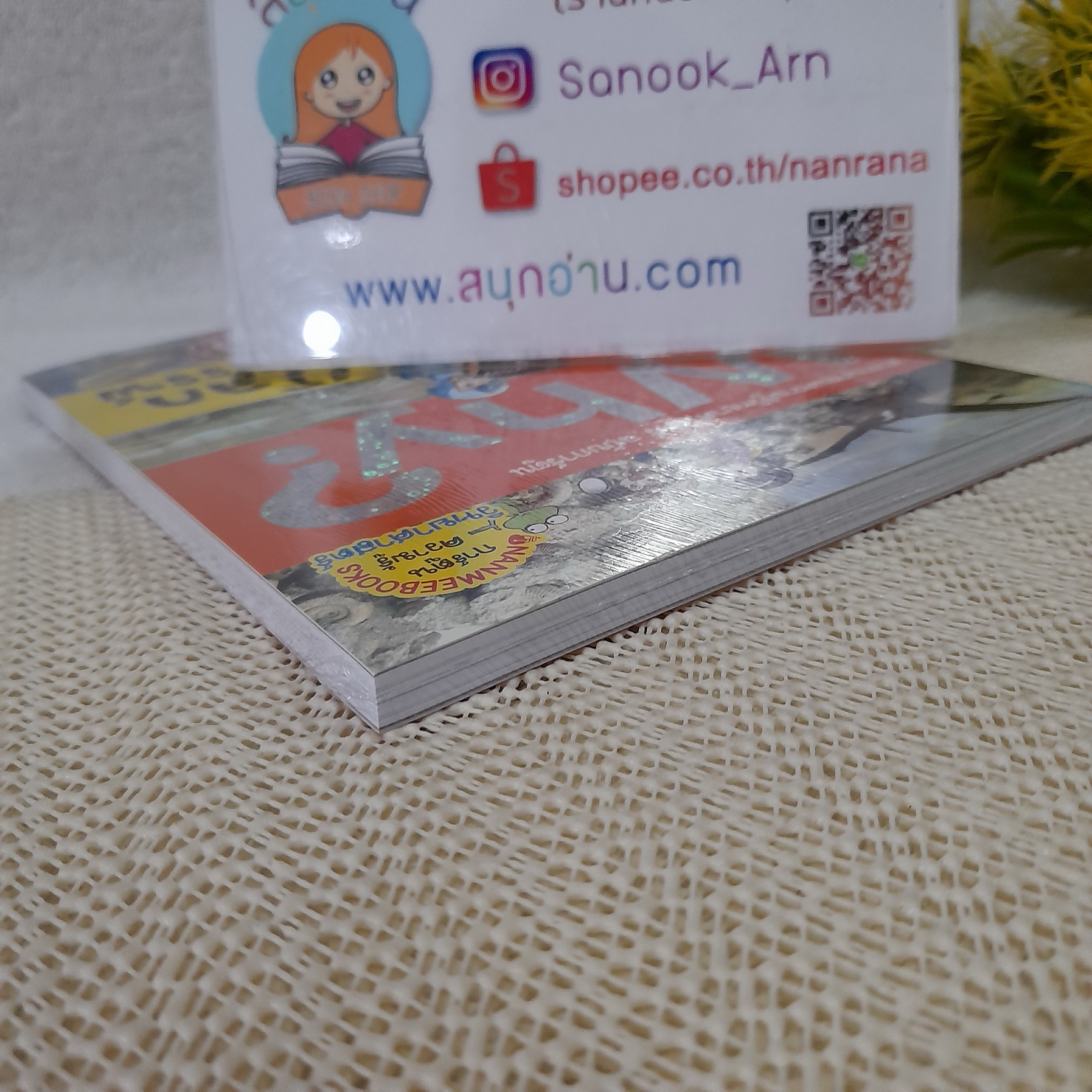 Why? : สัตว์โลกดึกดำบรรพ์