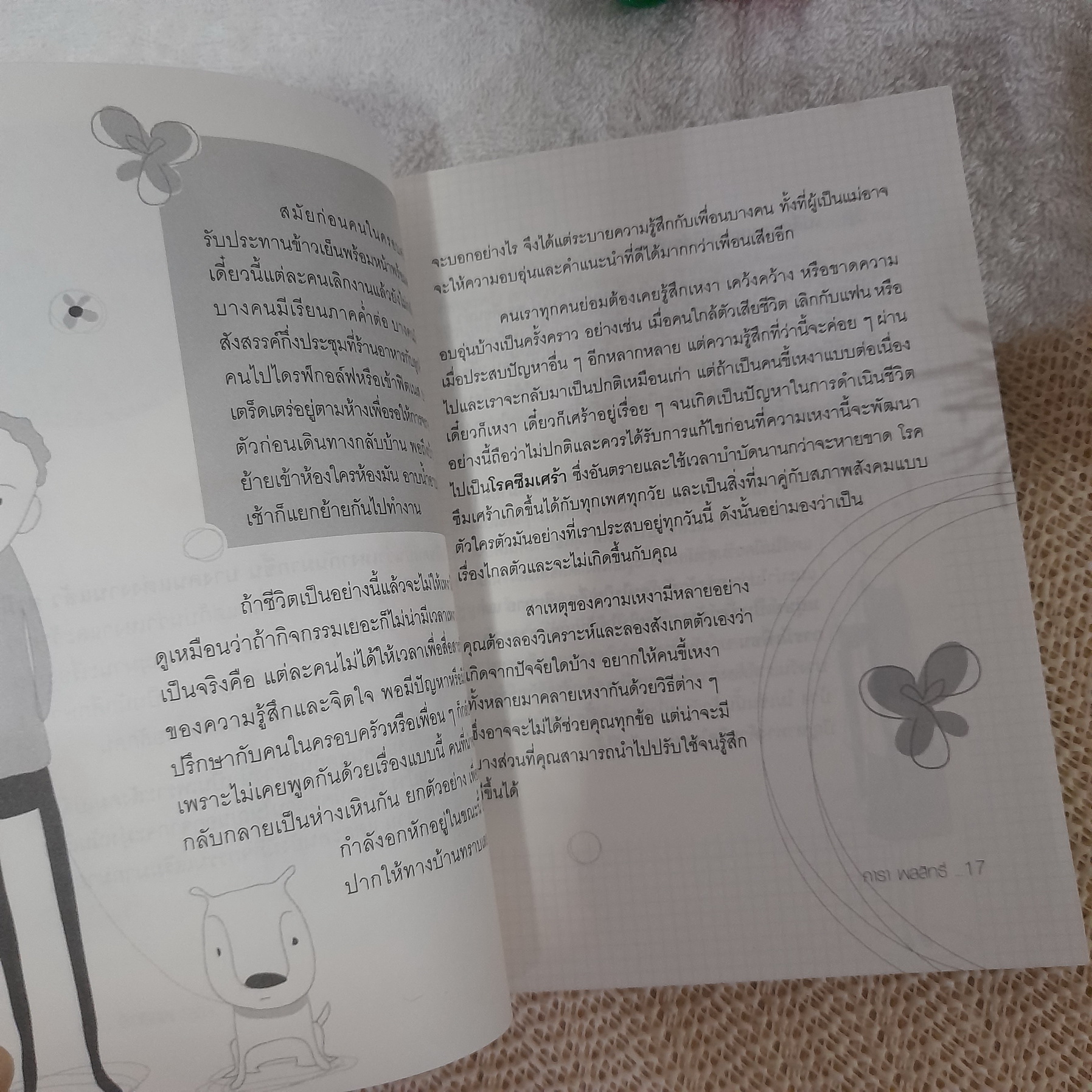 กว่าจะถึงหลักสี่ / คารา พลสิทธิ์