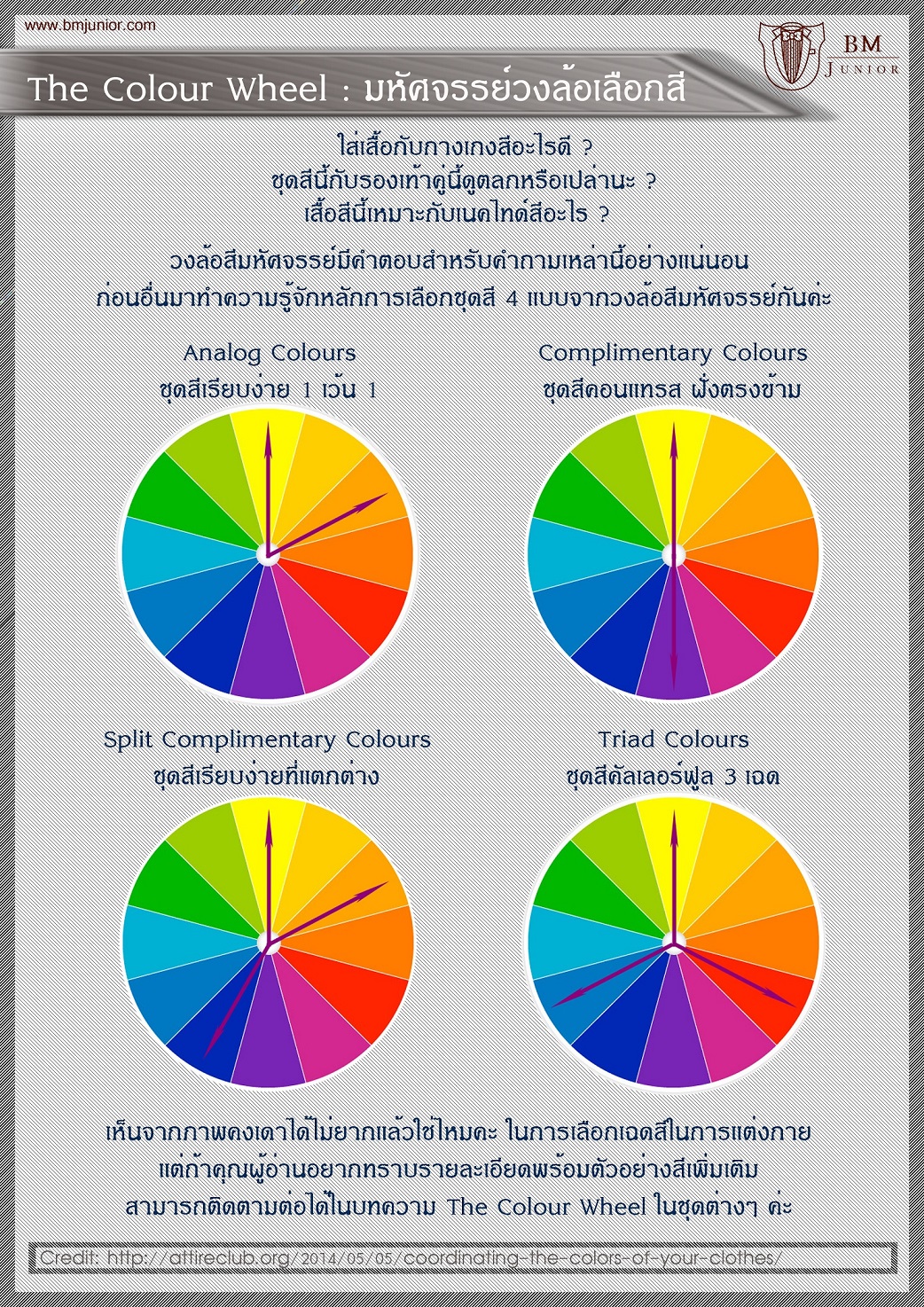 เลือกสีชุด,แมทช์สีเสื้อผ้า,สีสูทไทด์,สีเสื้อ,สูทกางเกง,โบว์ไทด์