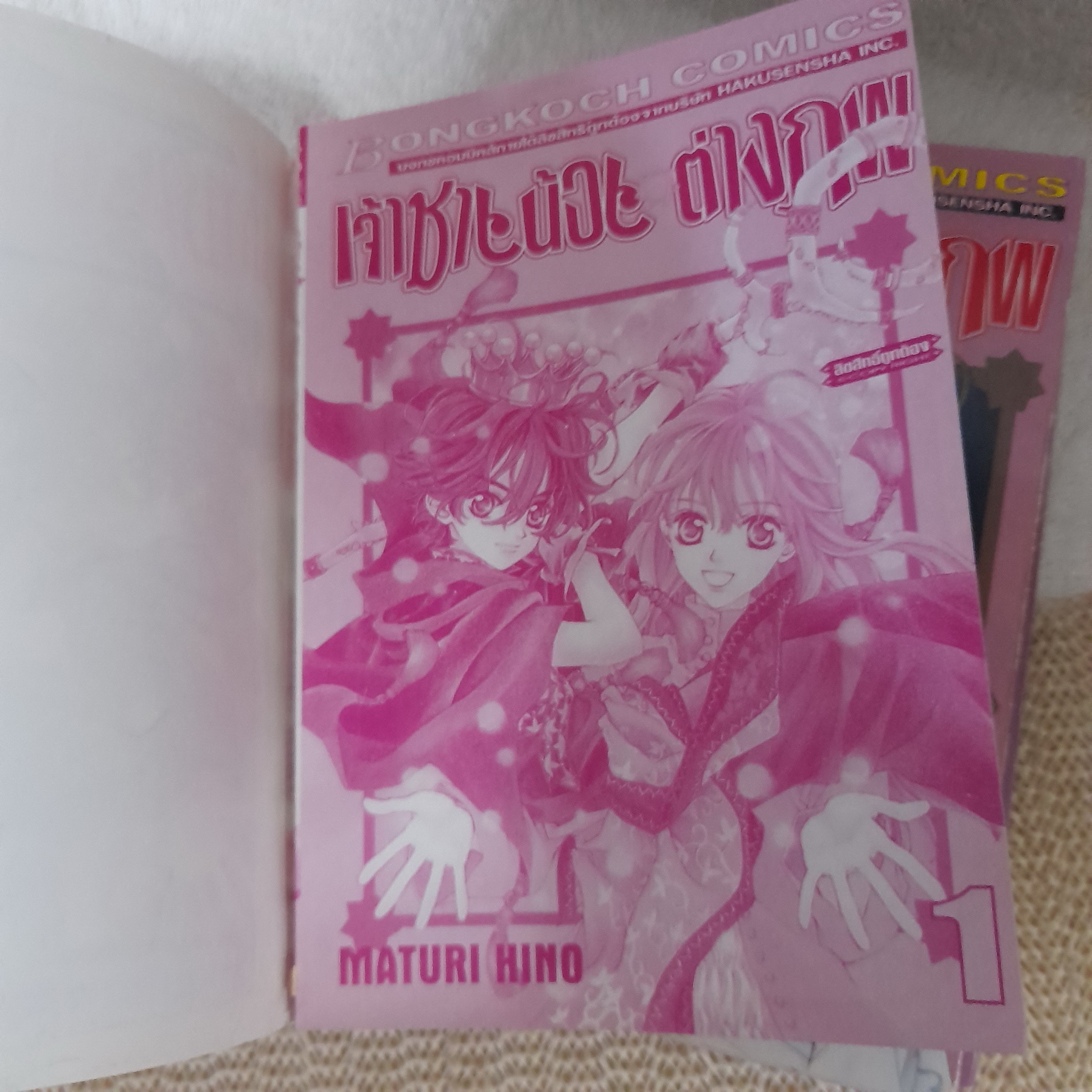 เจ้าชายน้อยต่างภพ 1-4 จบ / Maturi Hino