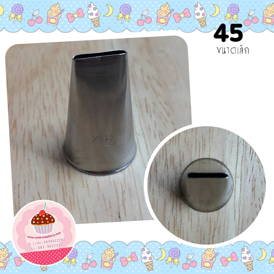 หัวบีบครีม/หัวบีบเกาหลี เบอร์ 45 (BASKETWEAVE TIP)