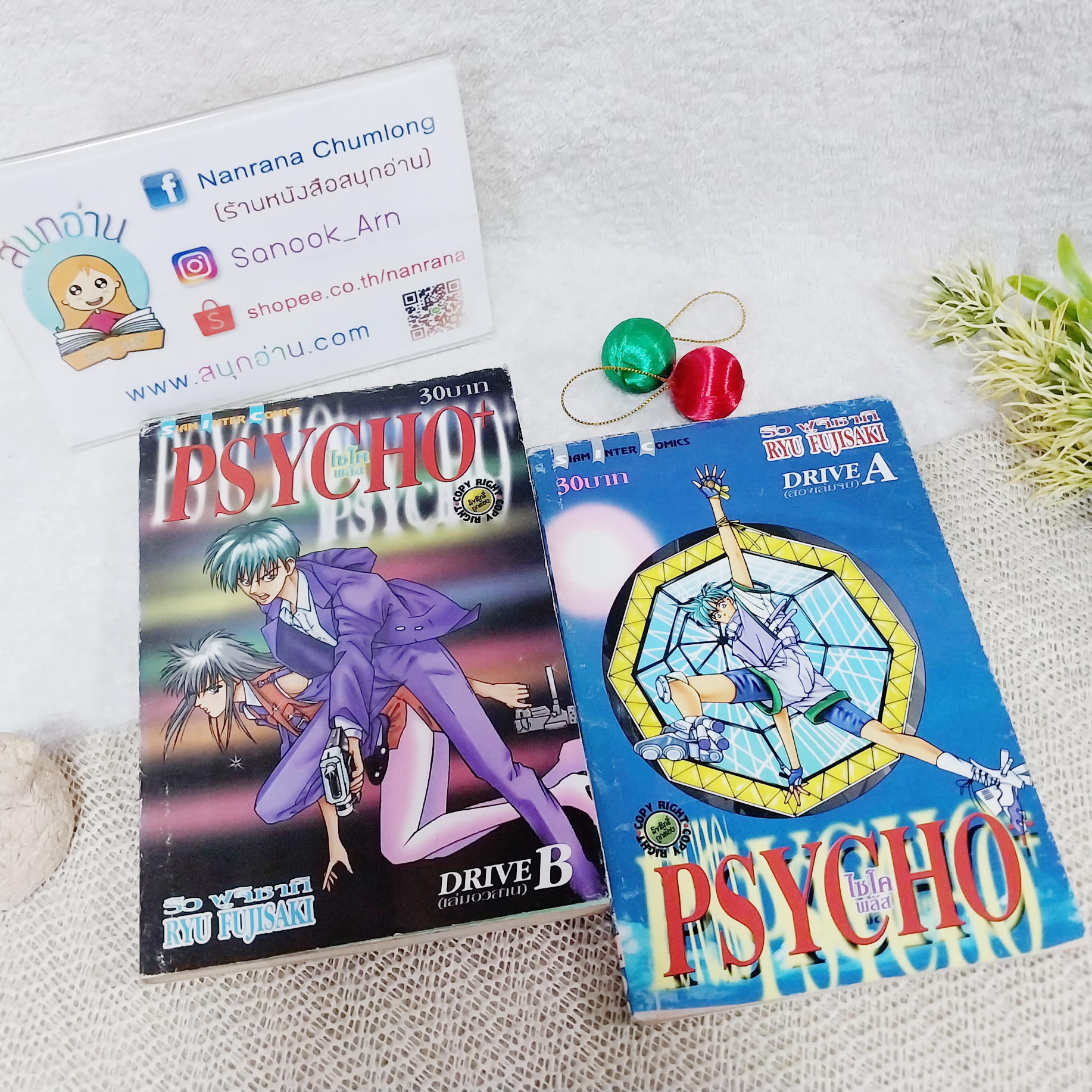 Psycho + ไซโคพลัส 2 เล่มจบ