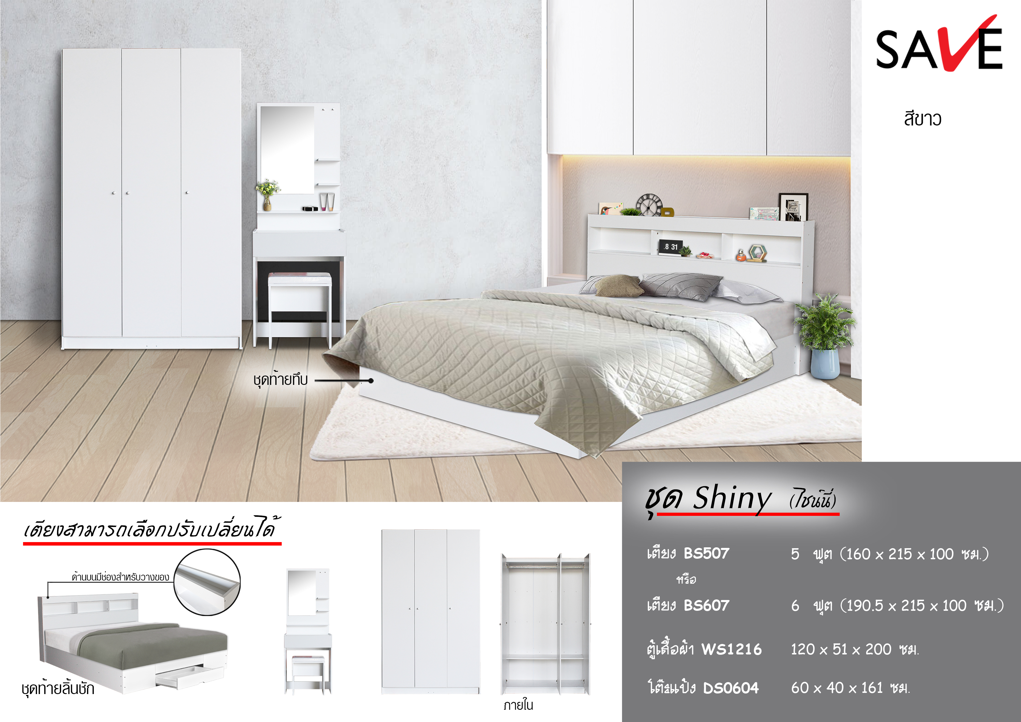 ชุดห้องนอน Shiny (ไชน์นี่)