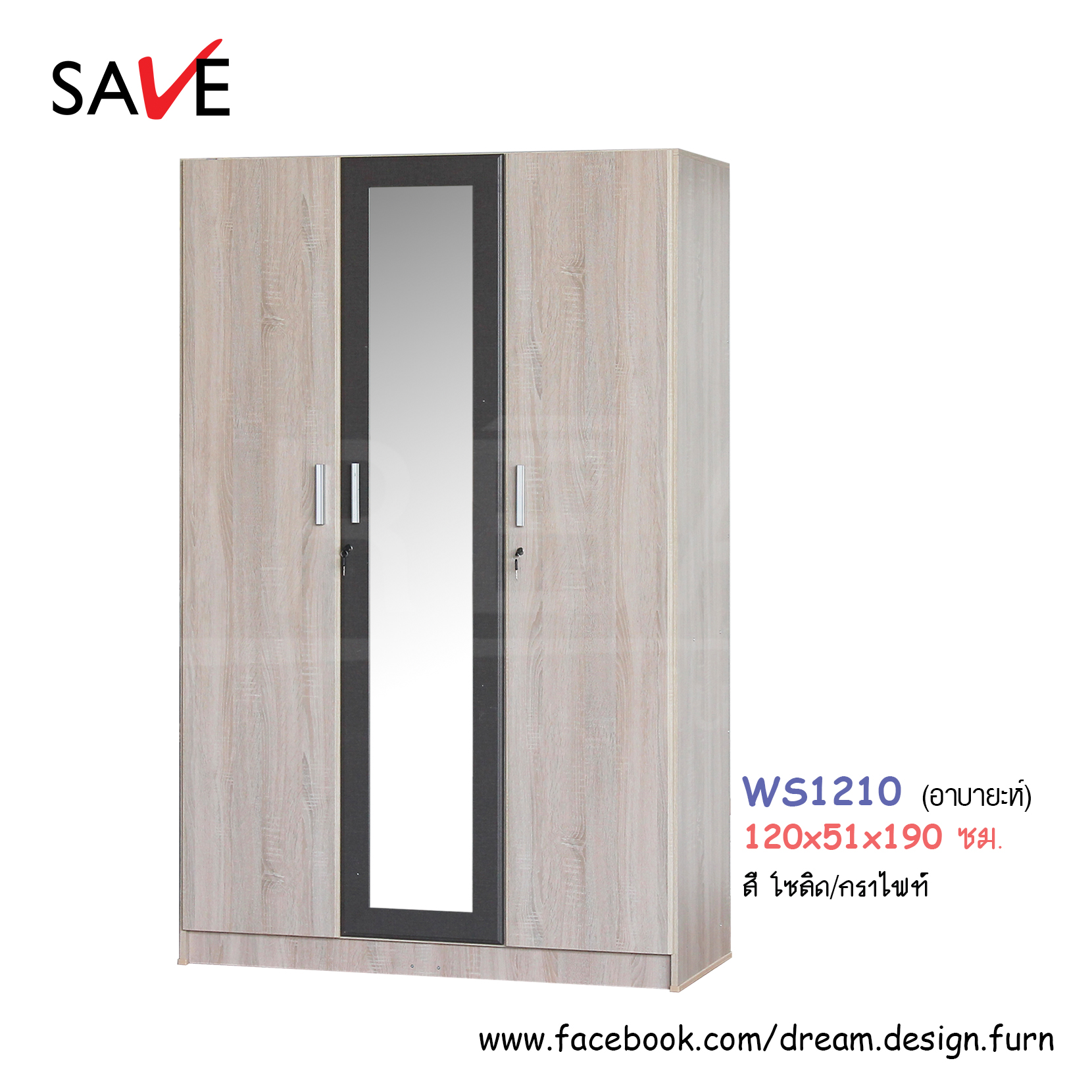 ตู้เสื้อผ้า WS1210 (อาบายะห์)