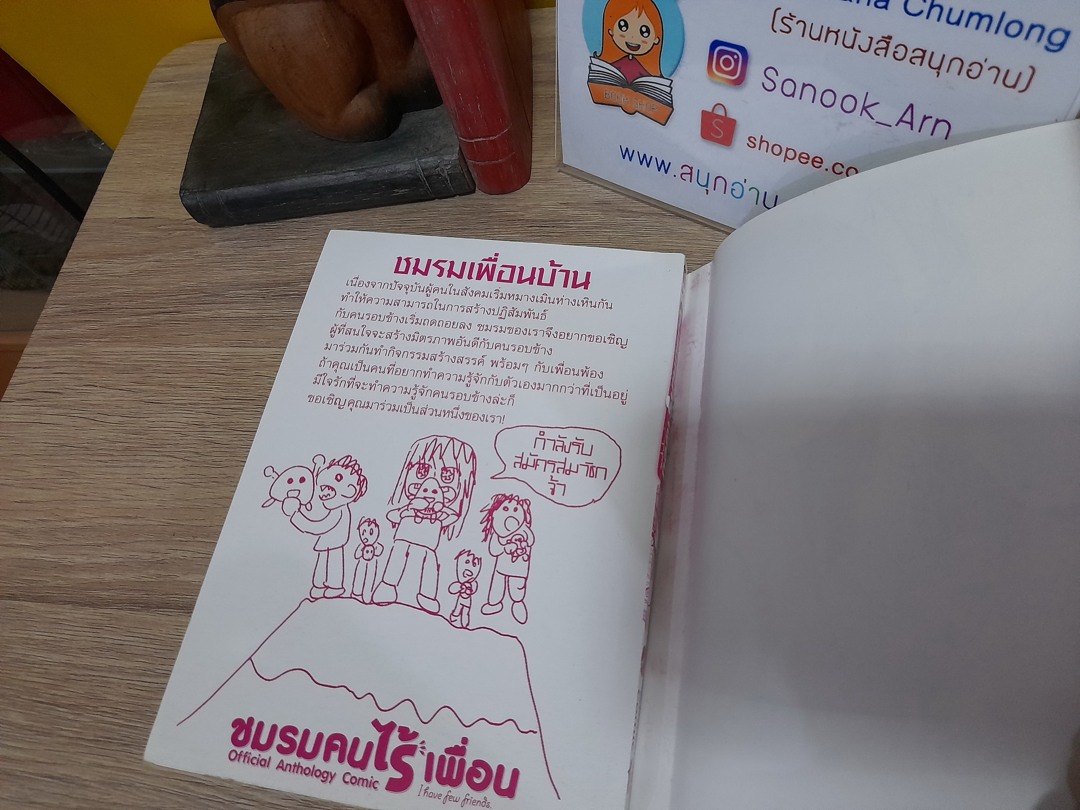 ชมรมคนไร้เพื่อน เล่มพิเศษ (เล่มเดียวจบ)