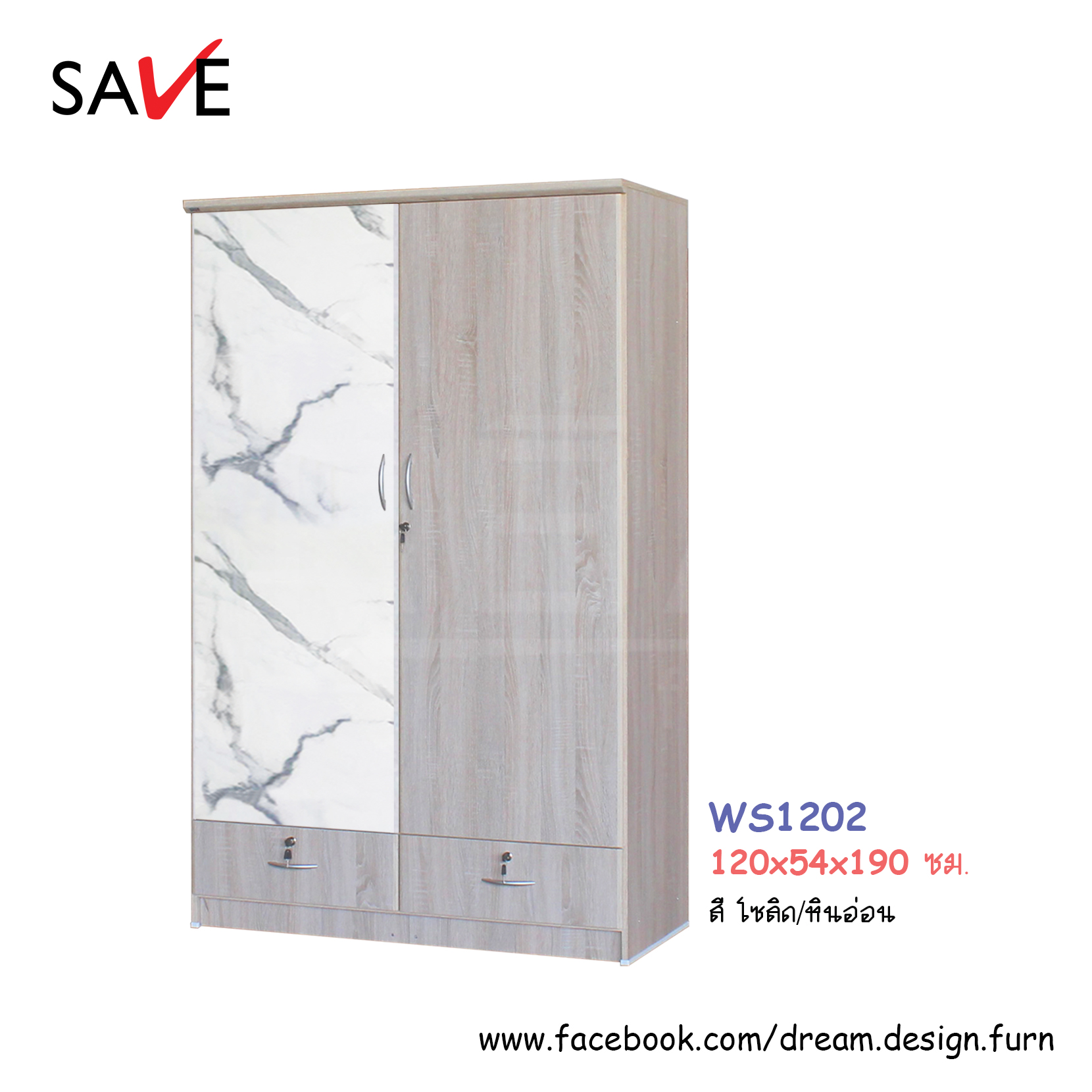 ตู้เสื้อผ้า WS1202