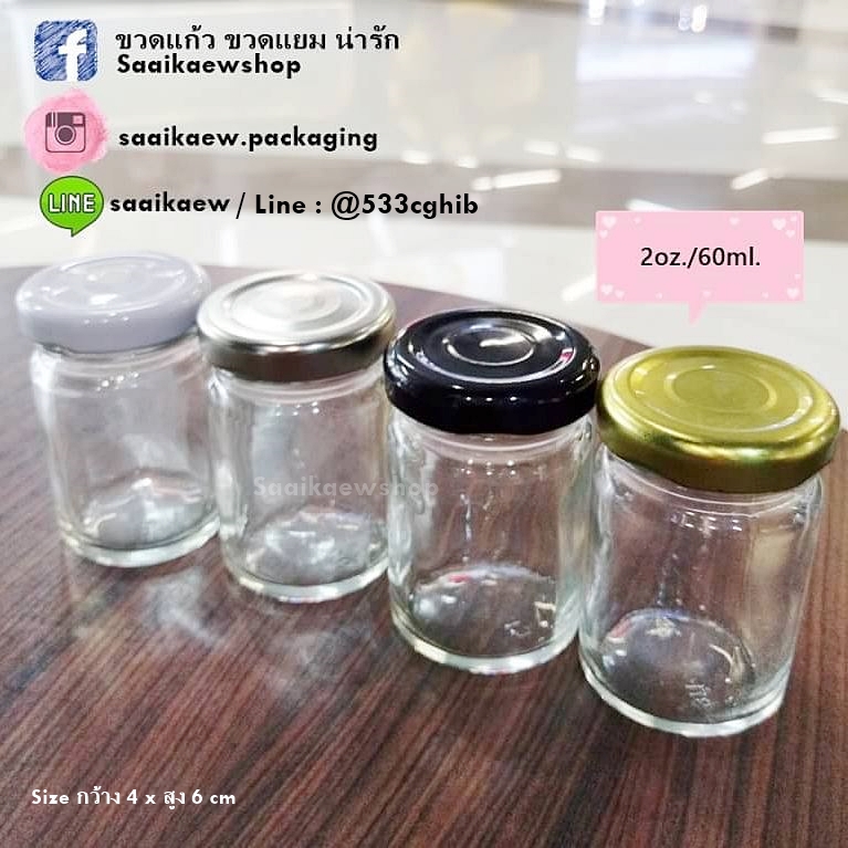 ขวดแก้วเล็ก 60 ml (สำหรับขวดน้ำผึ้ง แยม)