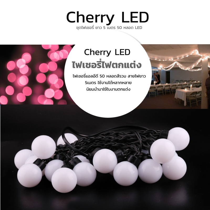 ไฟเชอรี่สีชมพู ไฟเชอรี่LED ไฟประดับตกแต่งตามงานเทศการต่างๆ