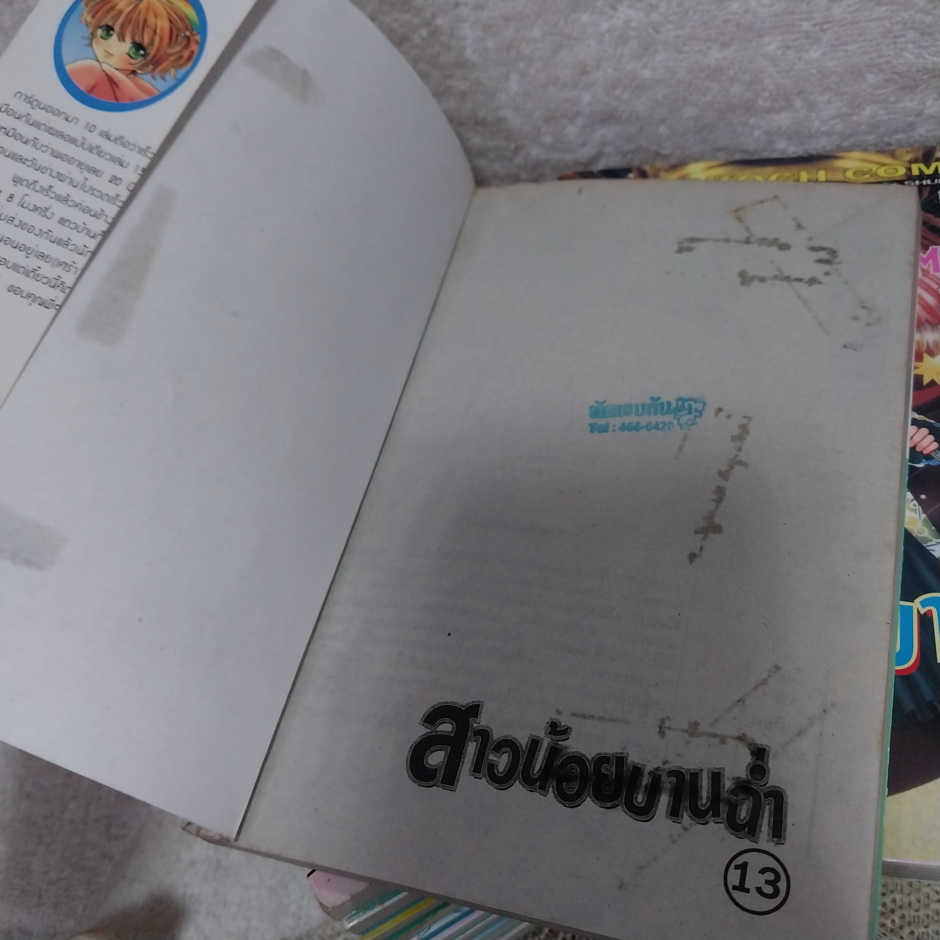 สาวน้อยบานฉ่ำ 1-14 ไม่จบ / * ขาดเล่ม 15-16