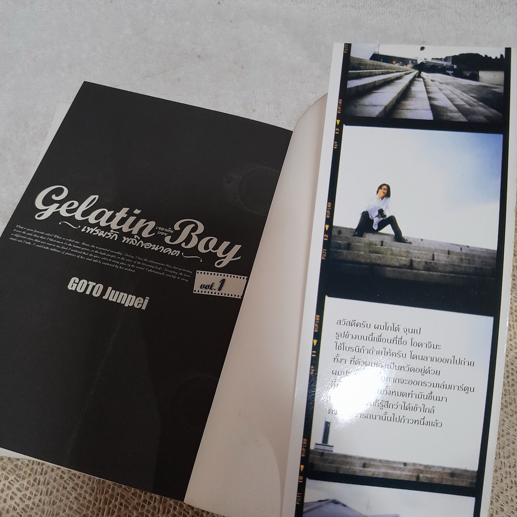 Gelatin Boy เฟรมรักพลิกอนาคต 1-3 ไม่จบ / * ขาดเล่ม 4