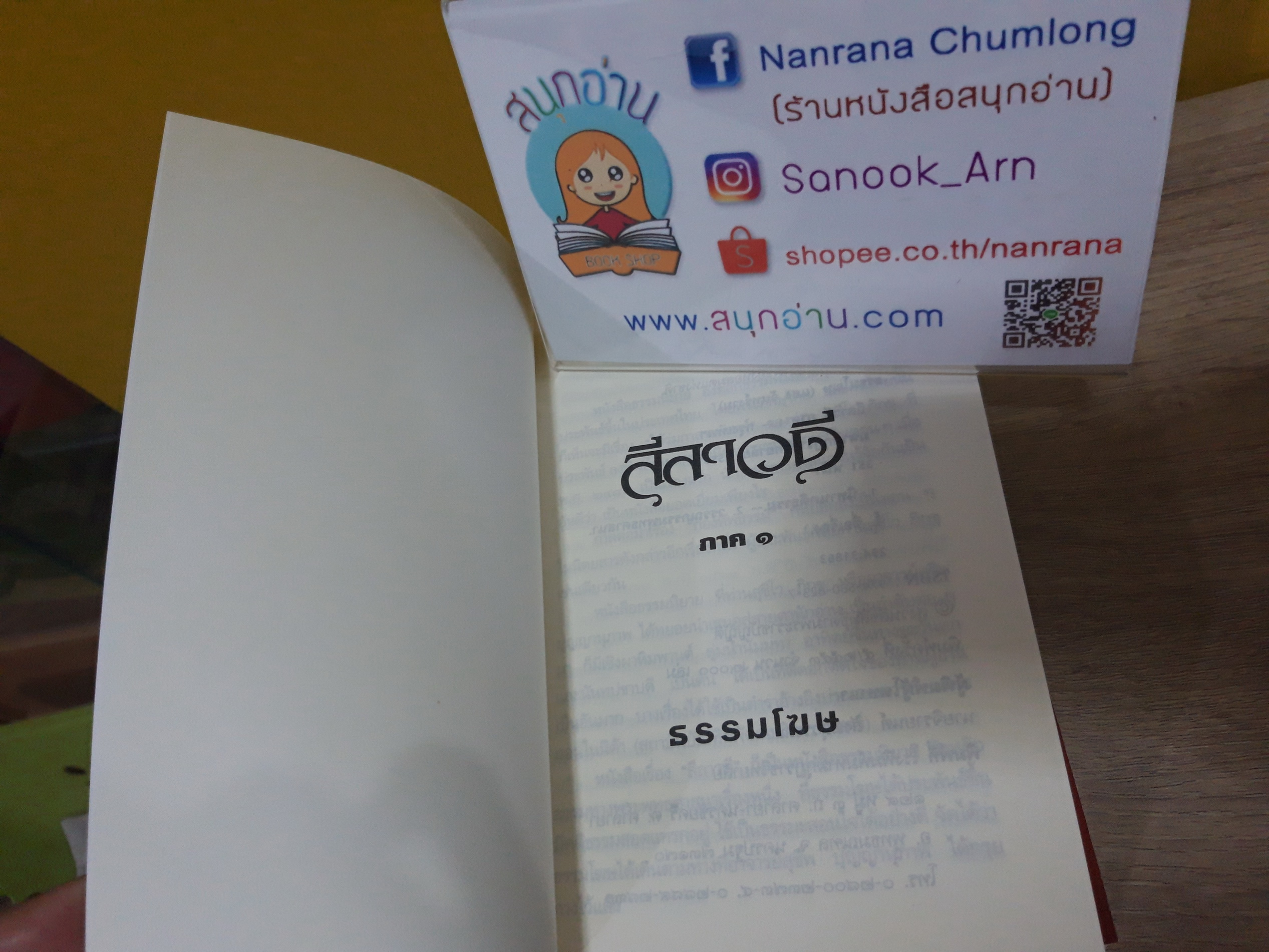 ลีลาวดี ภาค 1-3 / ธรรมโฆษ