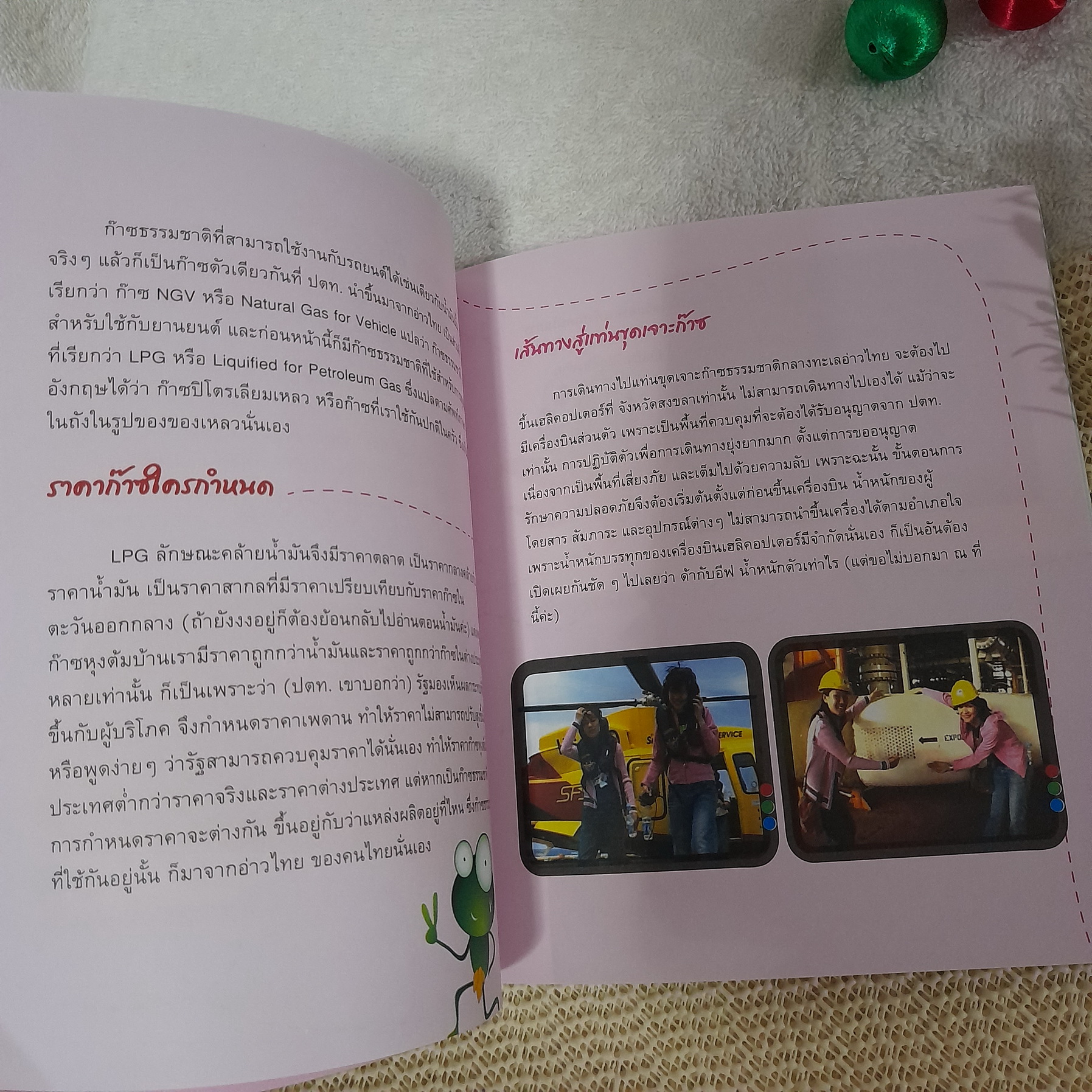 ความรู้นอกกะลา 4 ตอน พลังงาน