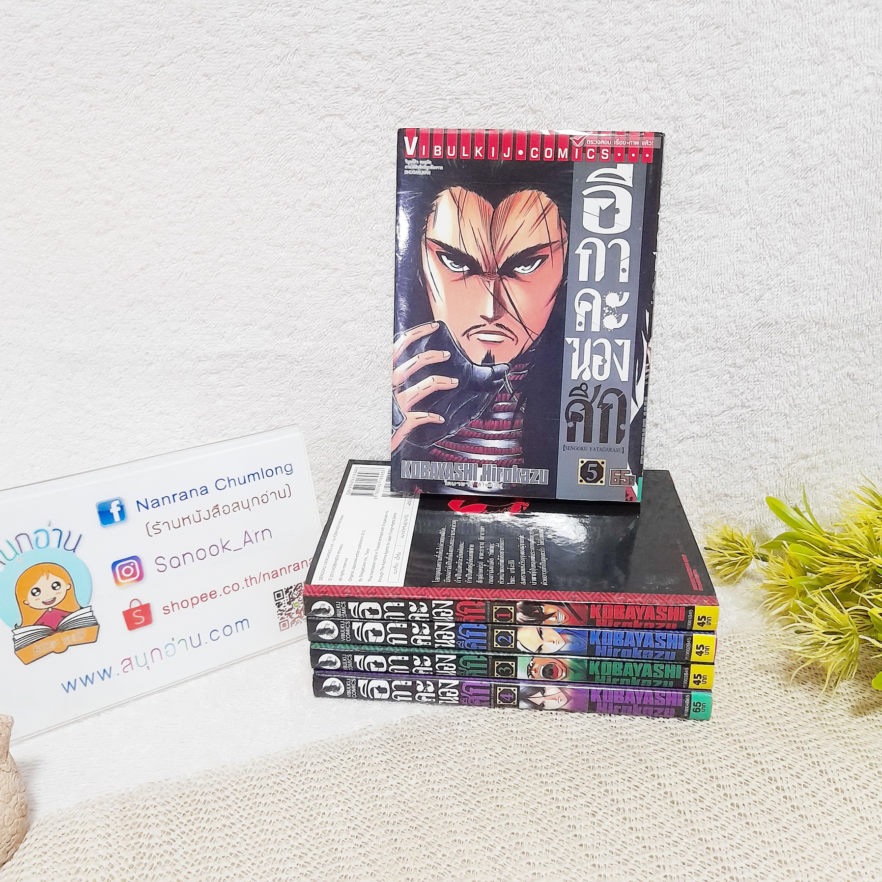 อีกาคะนองศึก เล่ม 1-5 ไม่จบ