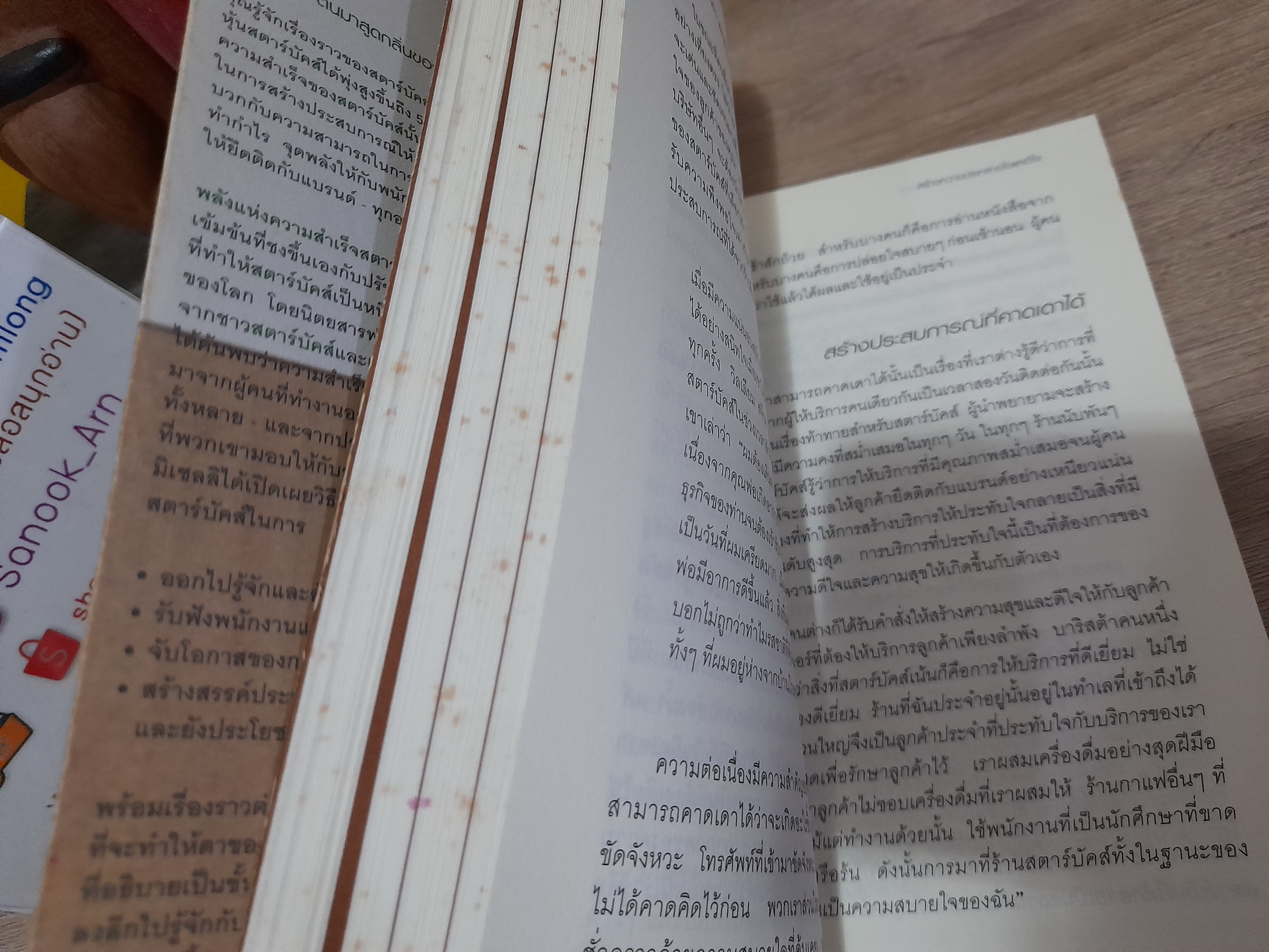 พลังแห่งความสำเร็จ สตาร์บัคส์ 5 หลักการที่ปั้นดินให้เป็นดาว