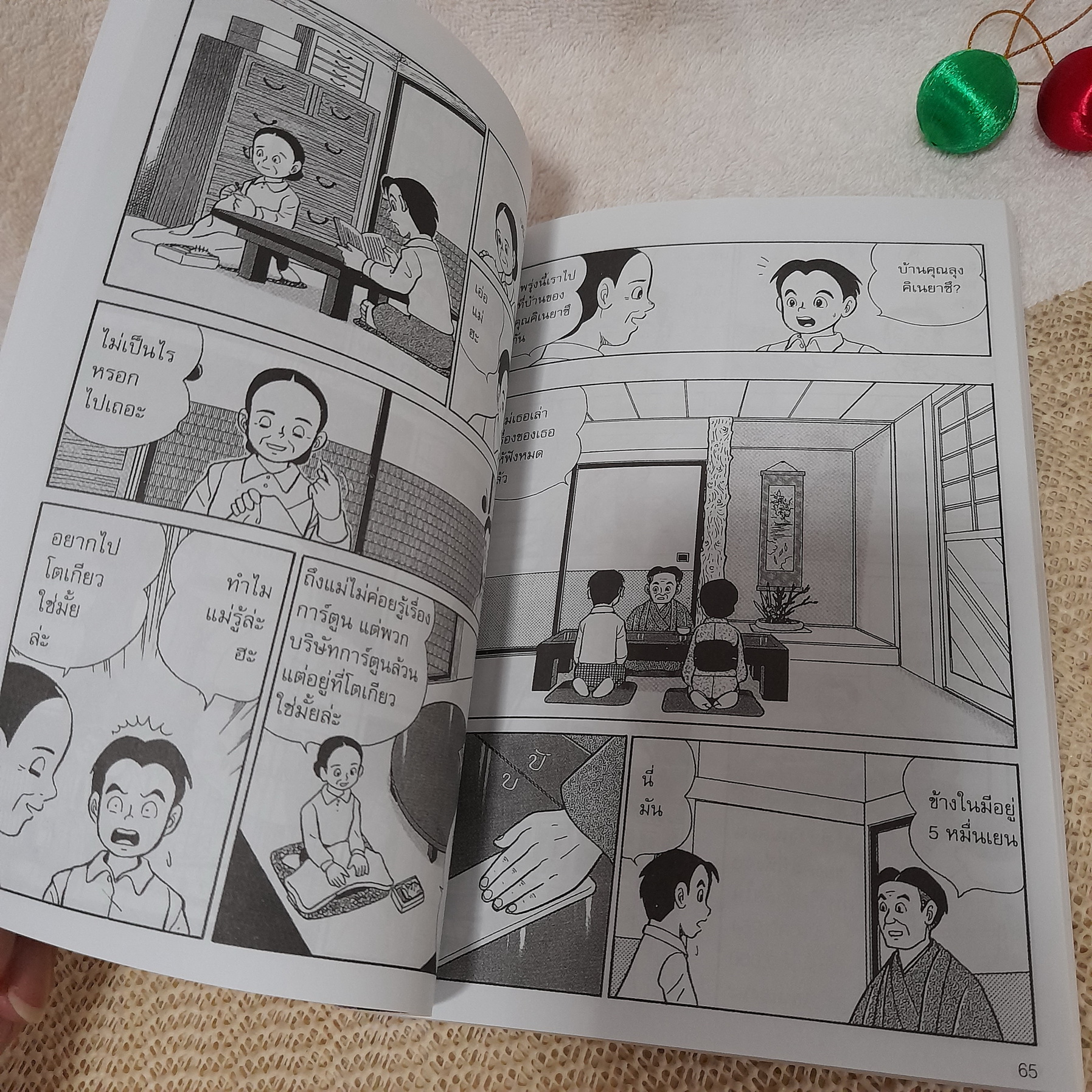 การ์ตูนชุด บุคคลที่น่ารู้จัก : ฟูจิโกะ เอฟ ฟูจิโอะ