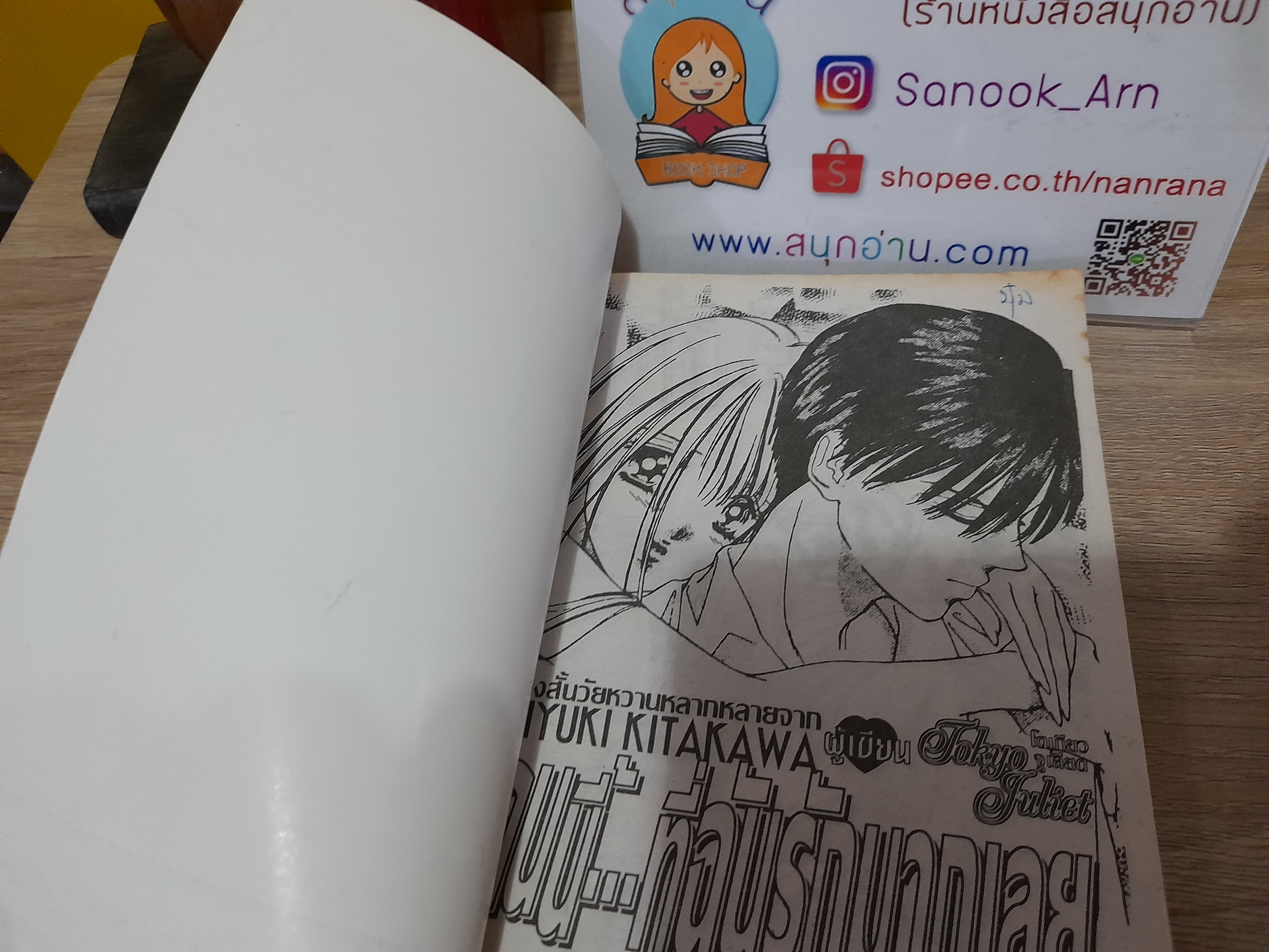 คนนี้ฉันรักมากเลย / Kitagawa Miyuki