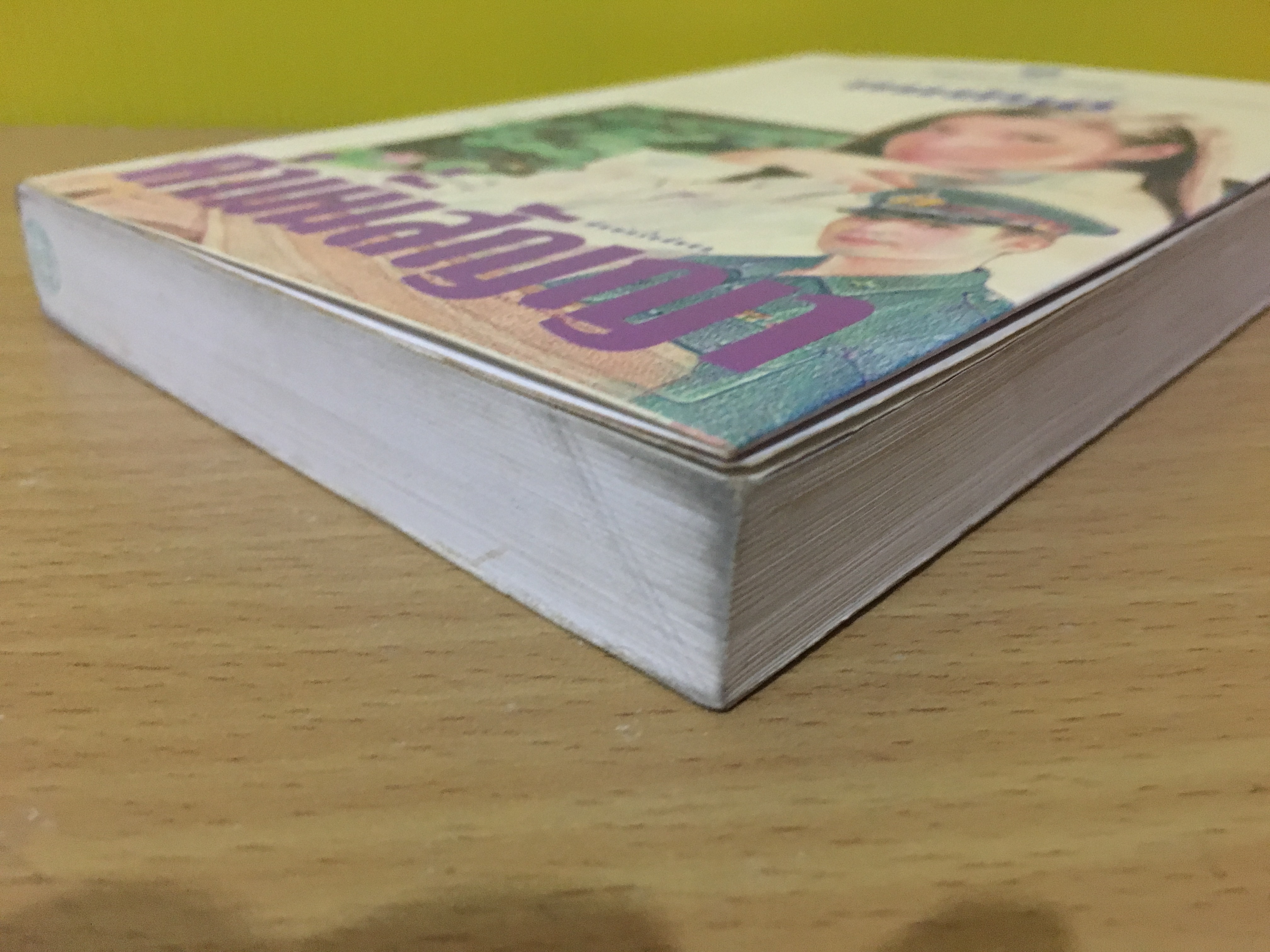 คำมั่นสัญญา / ทมยันตี