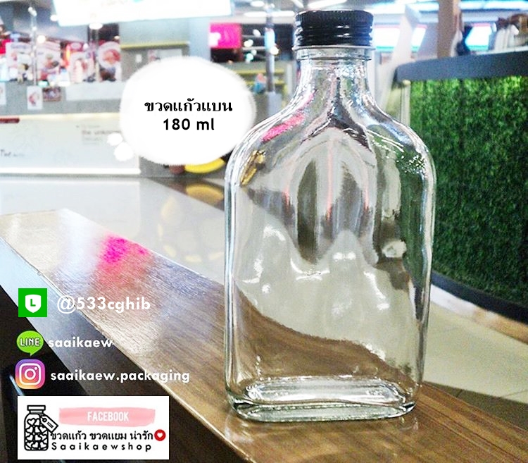 ขวดแก้วแบน 180 ml ขวดกาแฟ