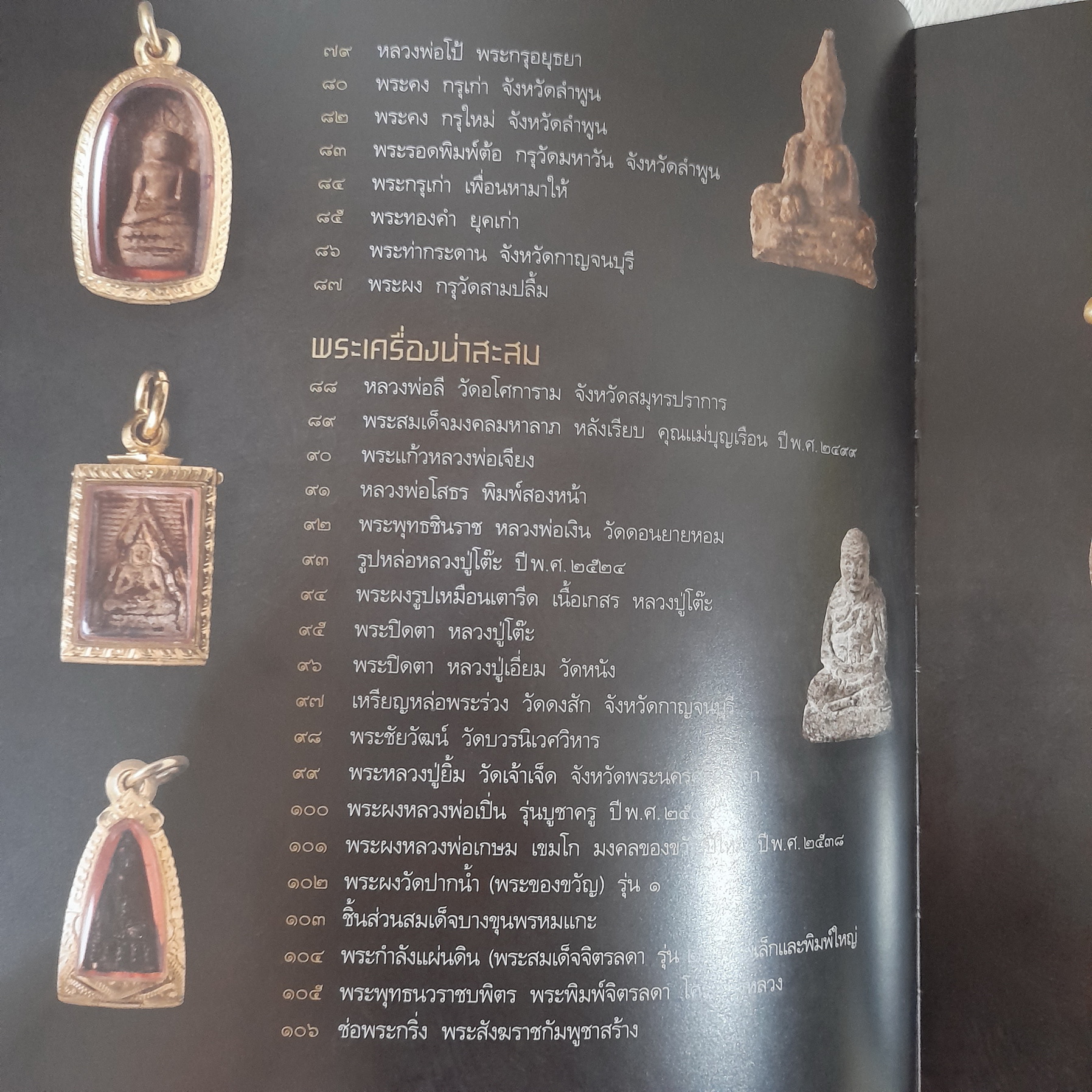 พระเครื่อง วสันต์ เบนซ์ทองหล่อ (ปกแข็ง)